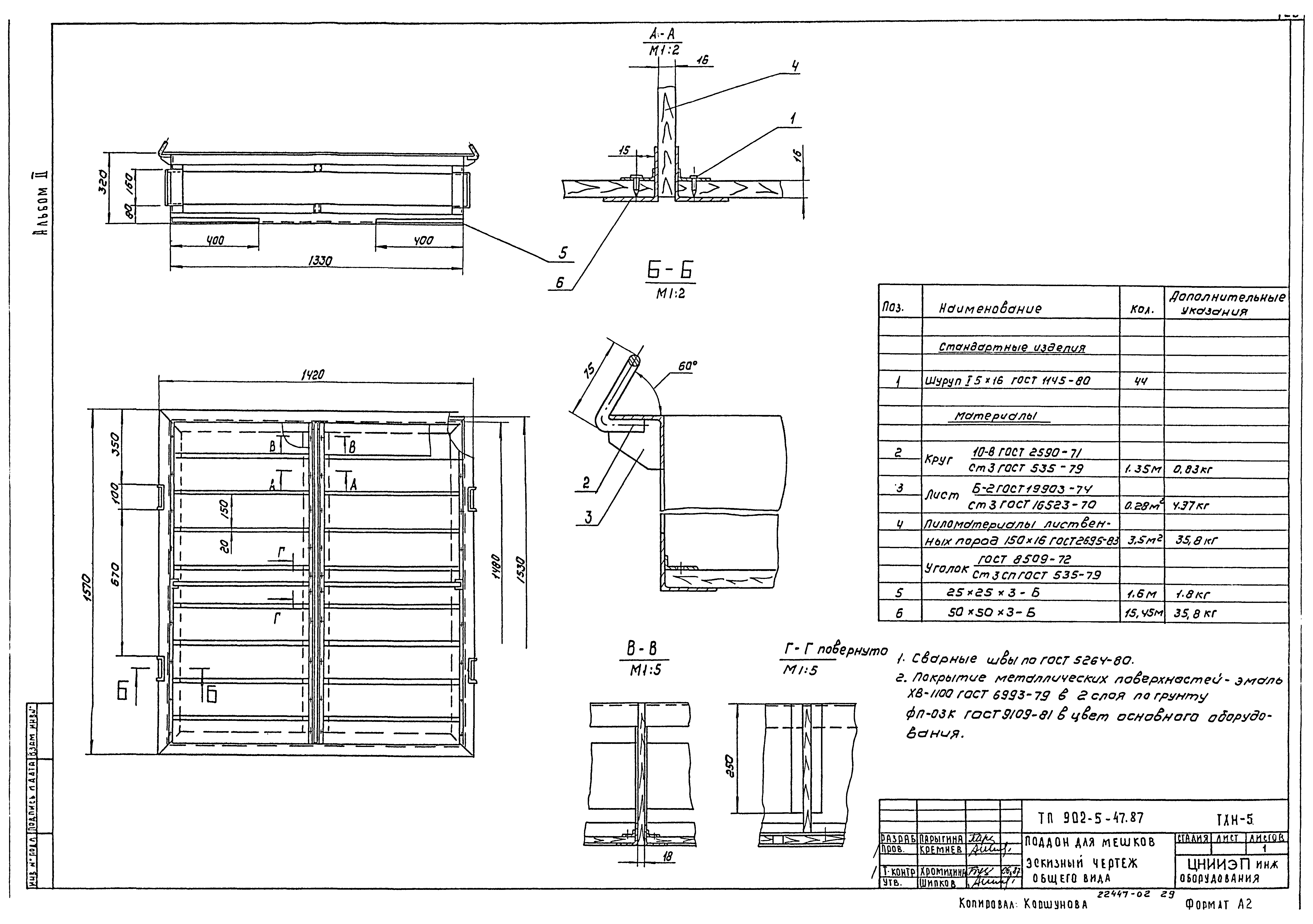 Типовой проект 902-5-47.87