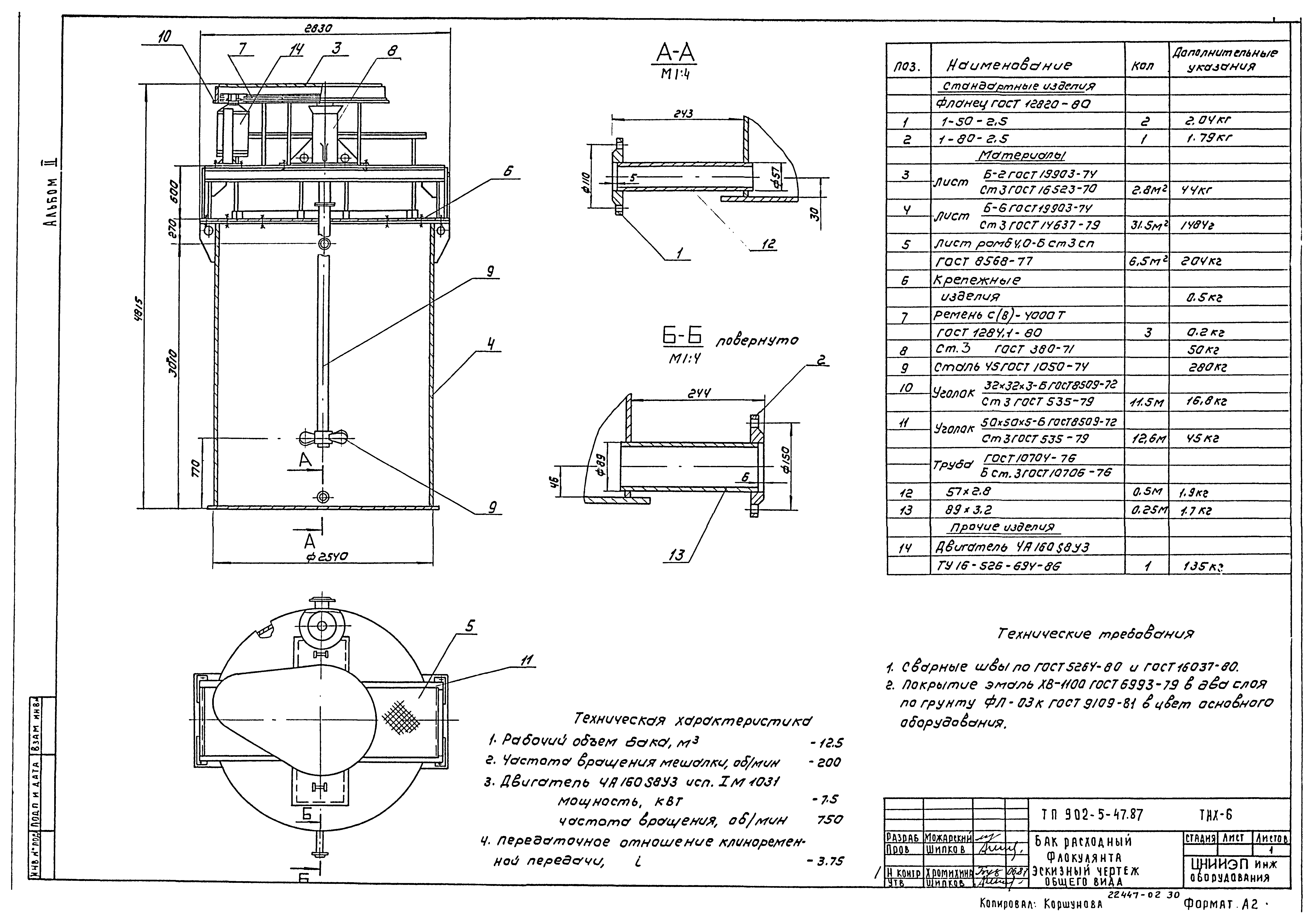 Типовой проект 902-5-47.87
