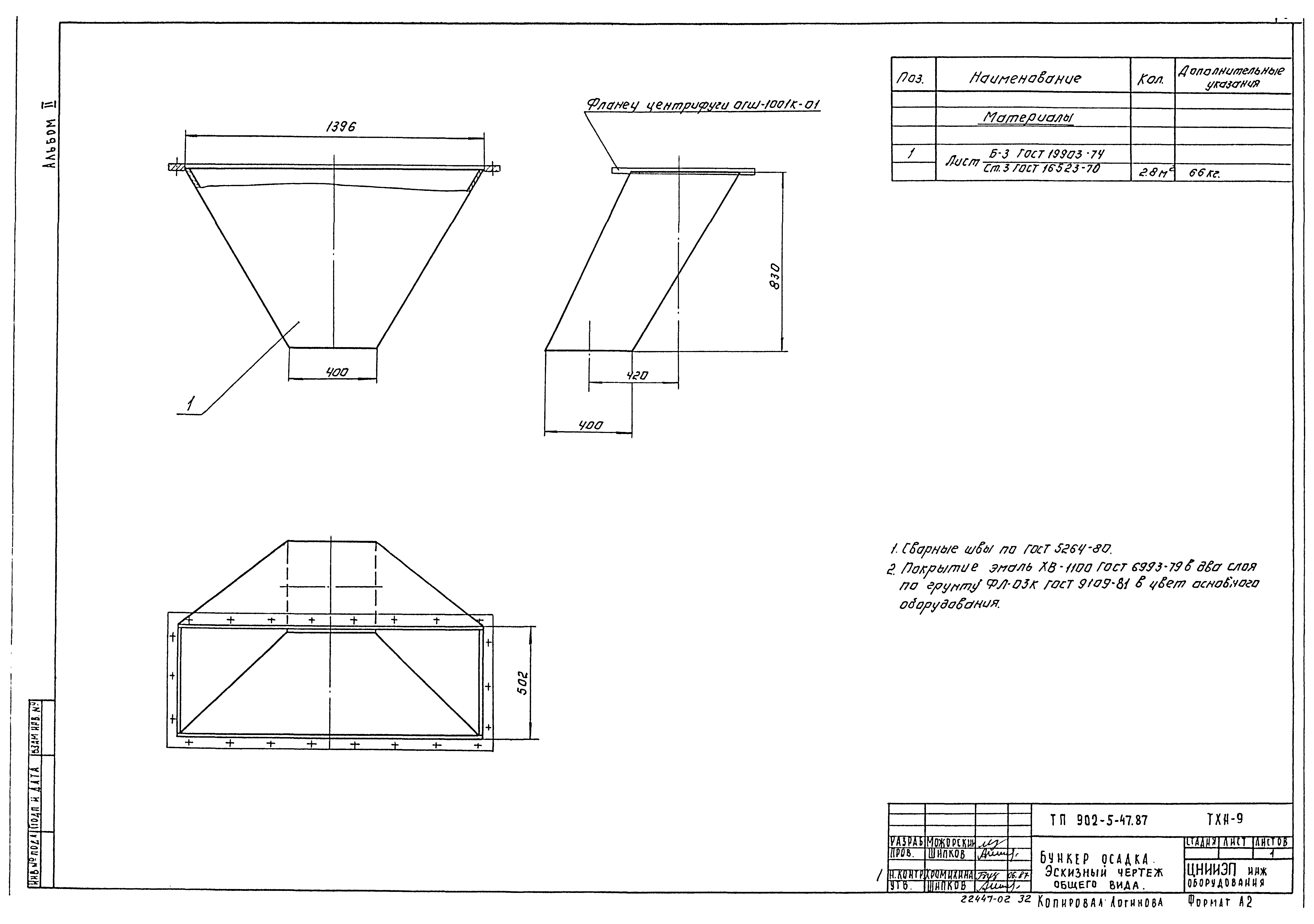 Типовой проект 902-5-47.87