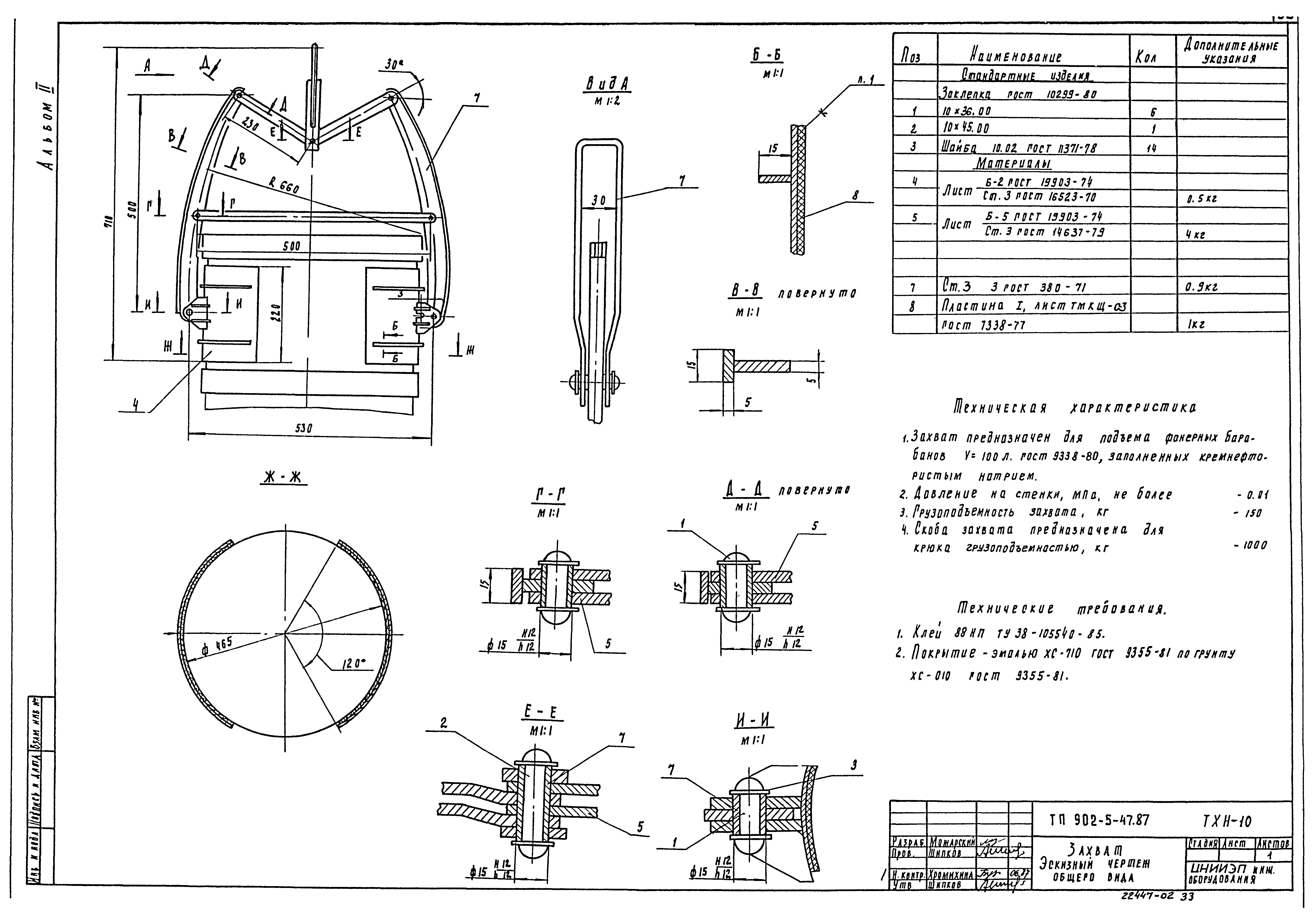 Типовой проект 902-5-47.87