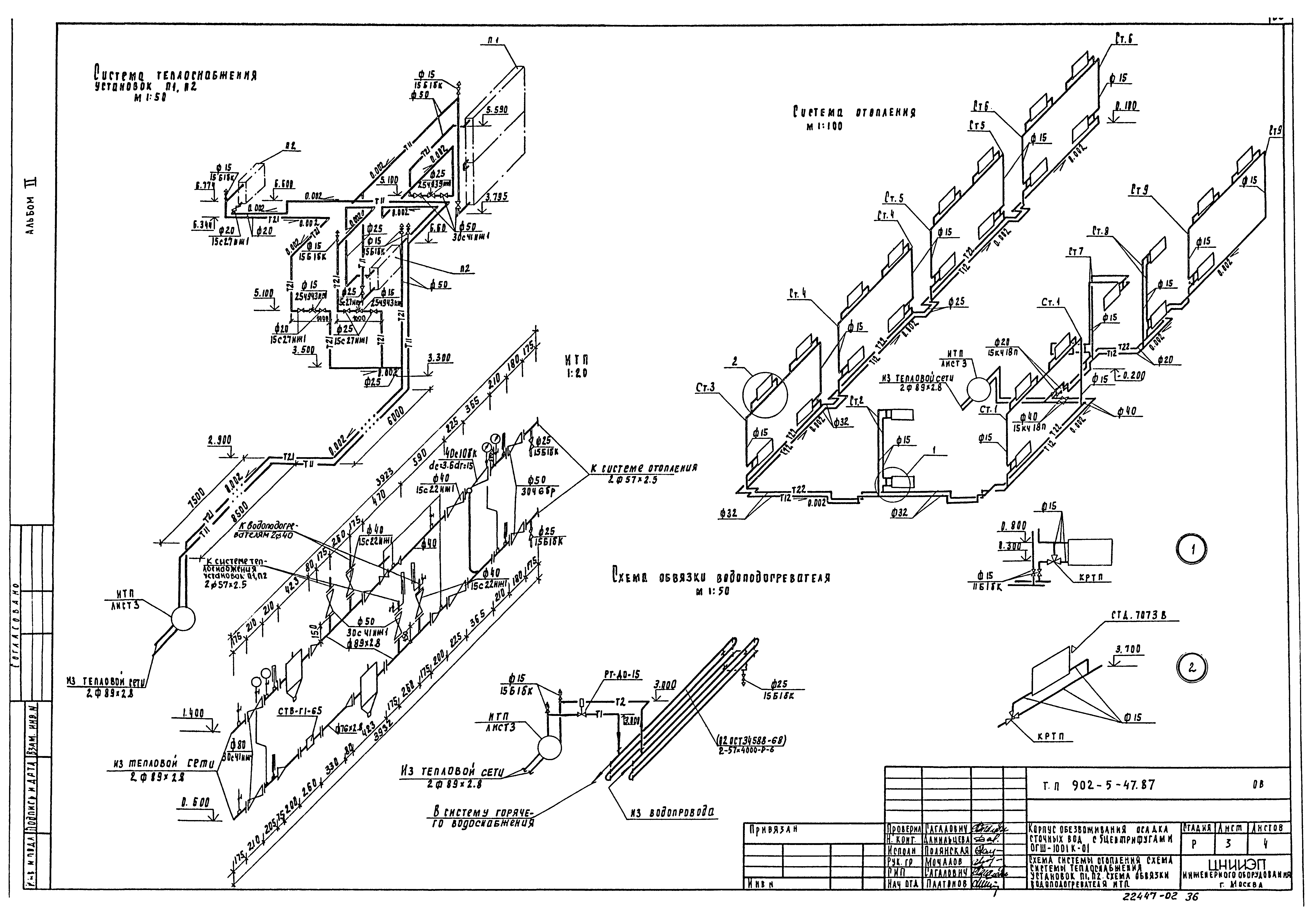 Типовой проект 902-5-47.87