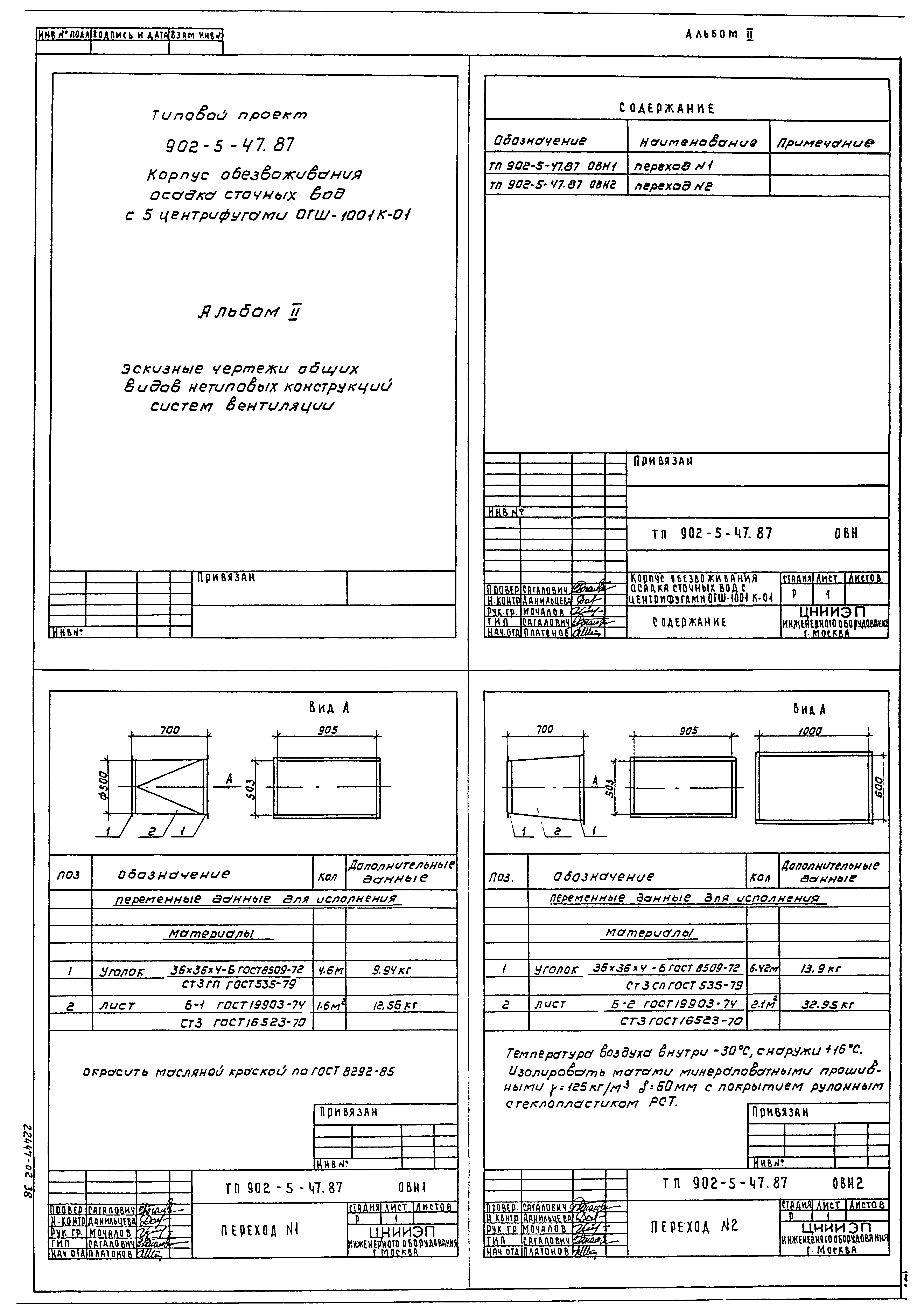 Типовой проект 902-5-47.87