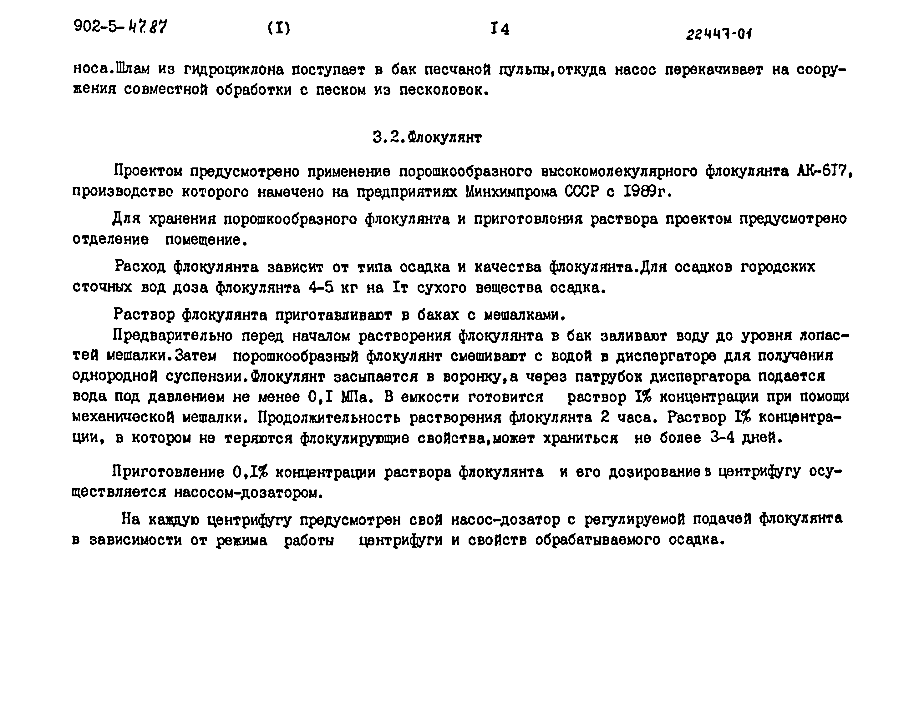 Типовой проект 902-5-47.87