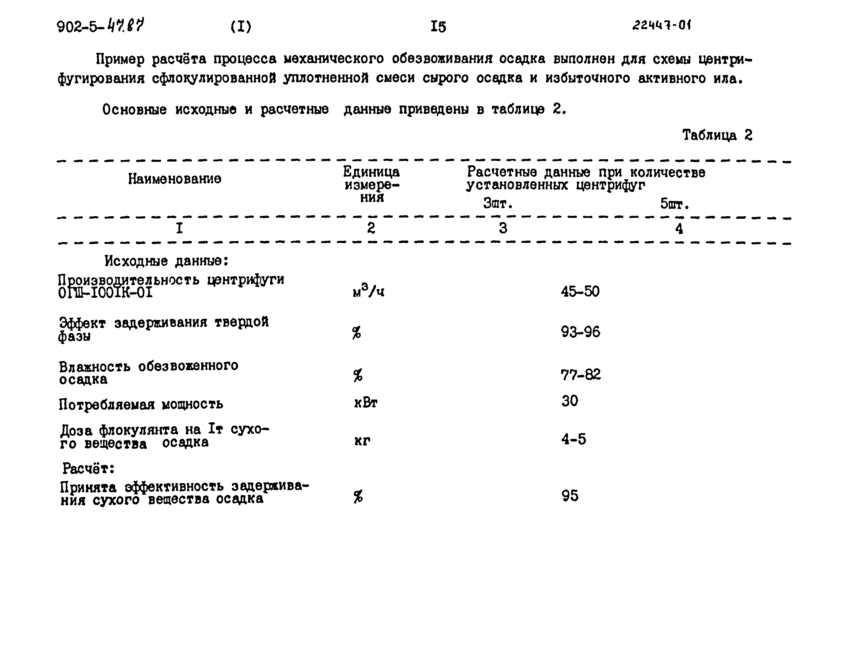 Типовой проект 902-5-47.87