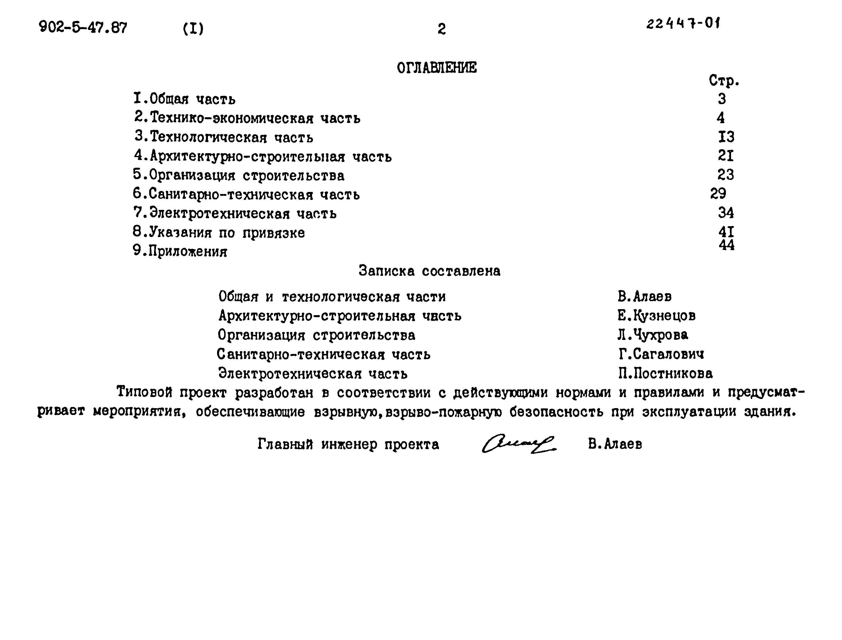 Типовой проект 902-5-47.87