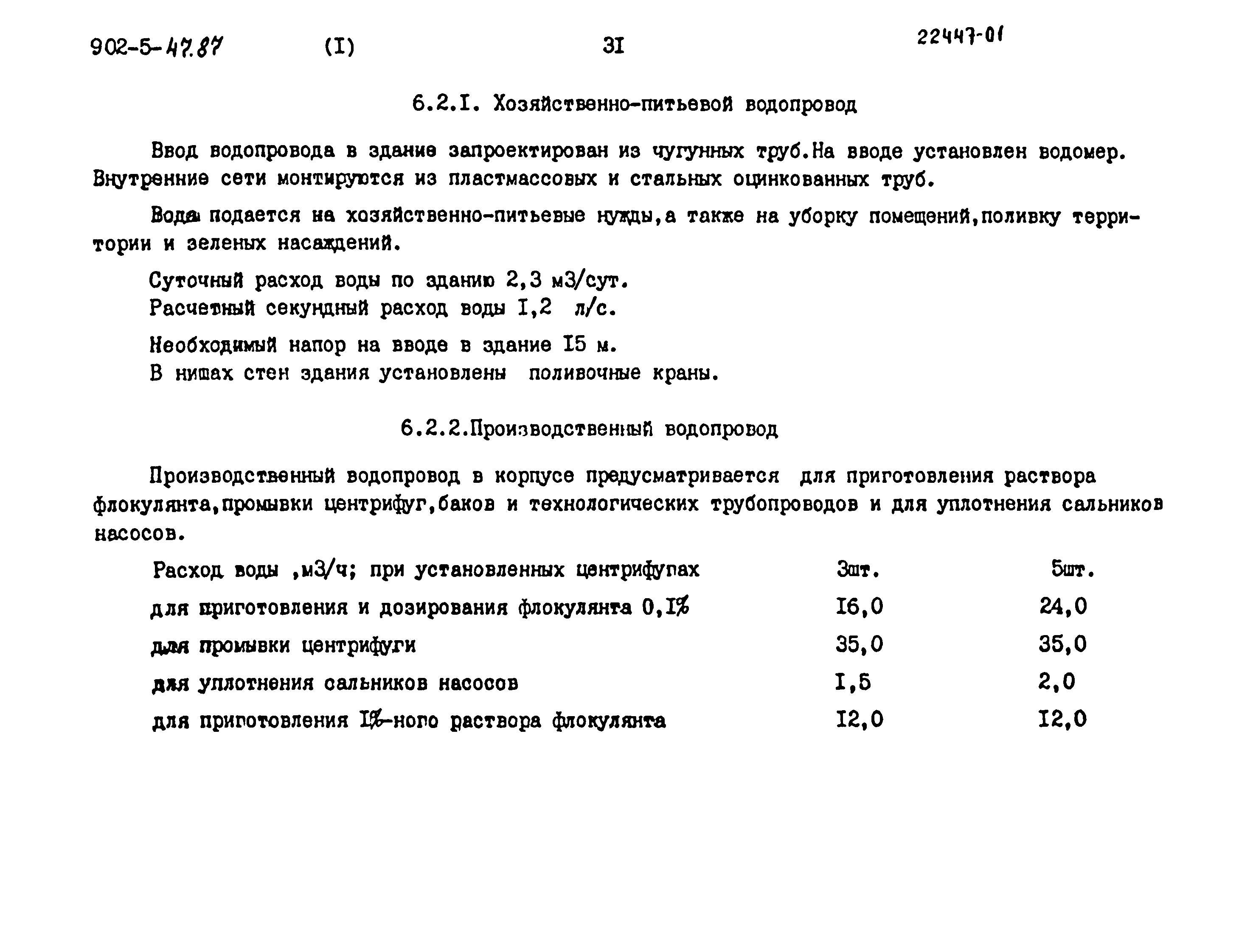 Типовой проект 902-5-47.87