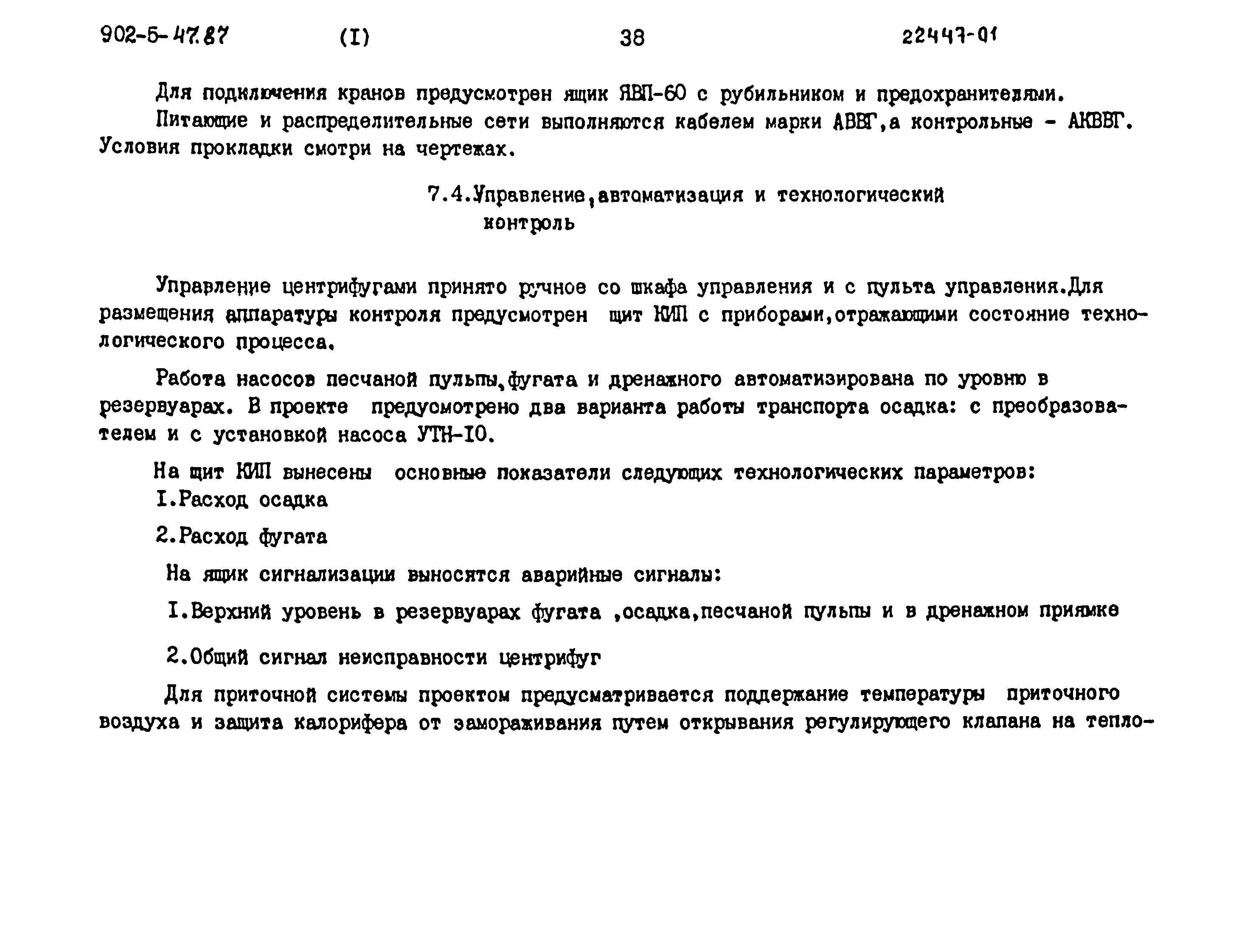 Типовой проект 902-5-47.87