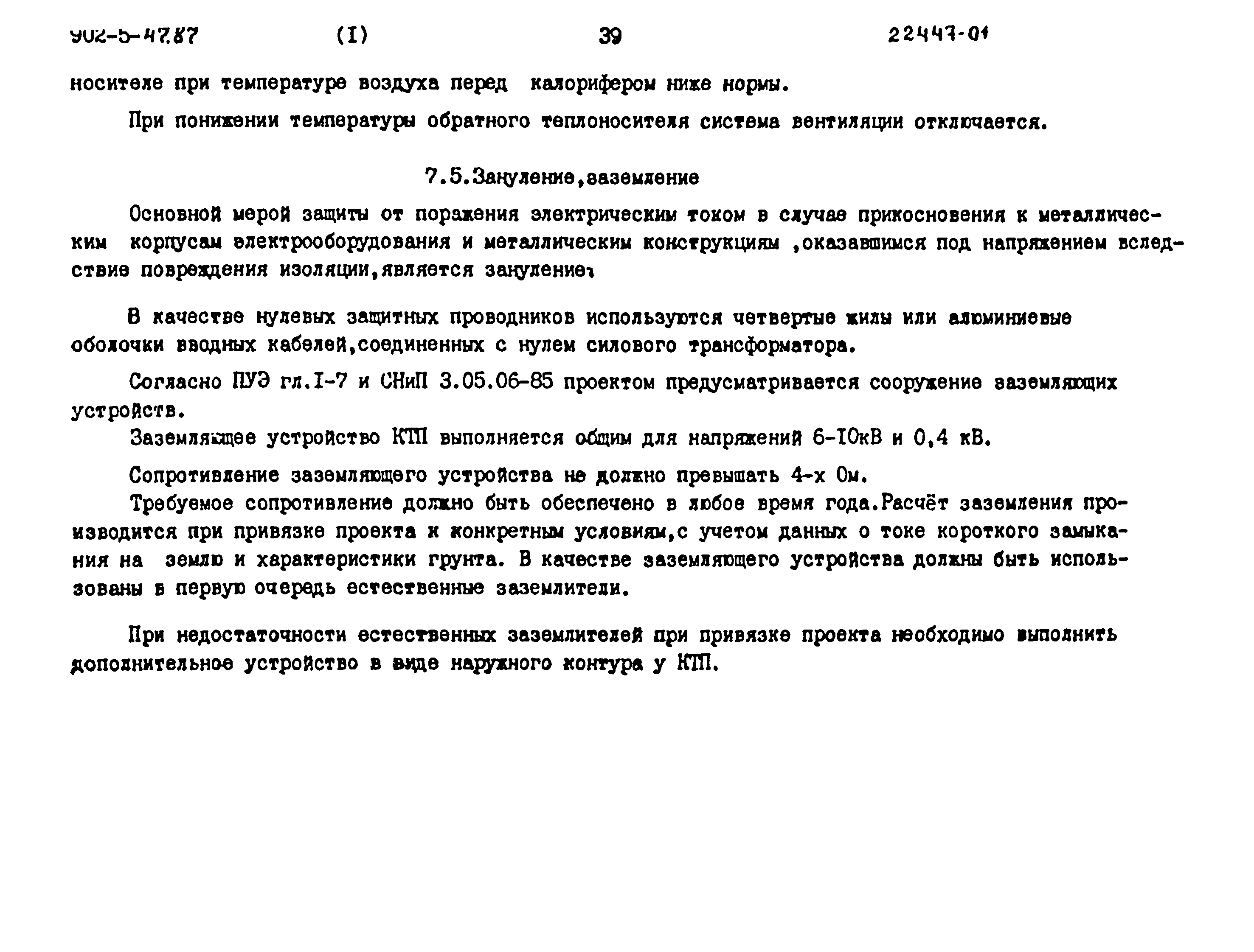 Типовой проект 902-5-47.87