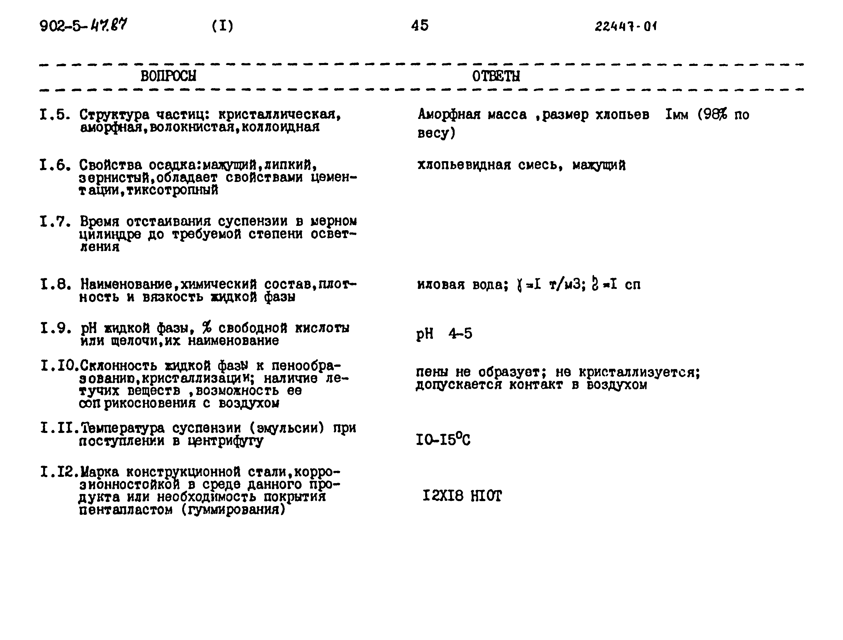 Типовой проект 902-5-47.87