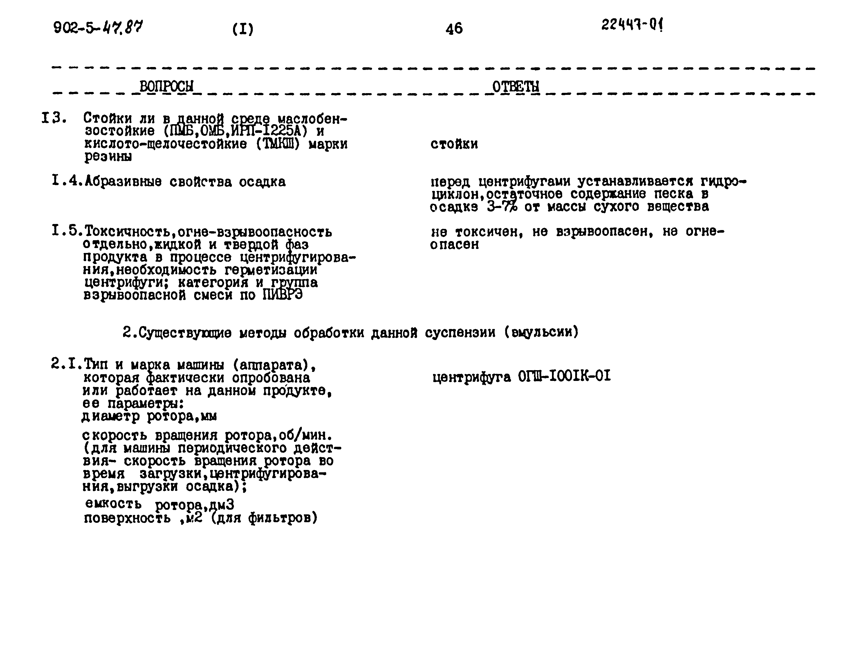 Типовой проект 902-5-47.87