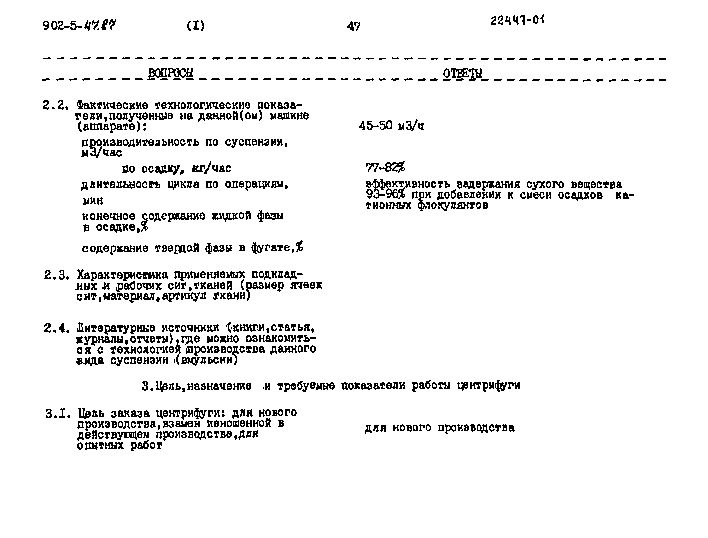 Типовой проект 902-5-47.87