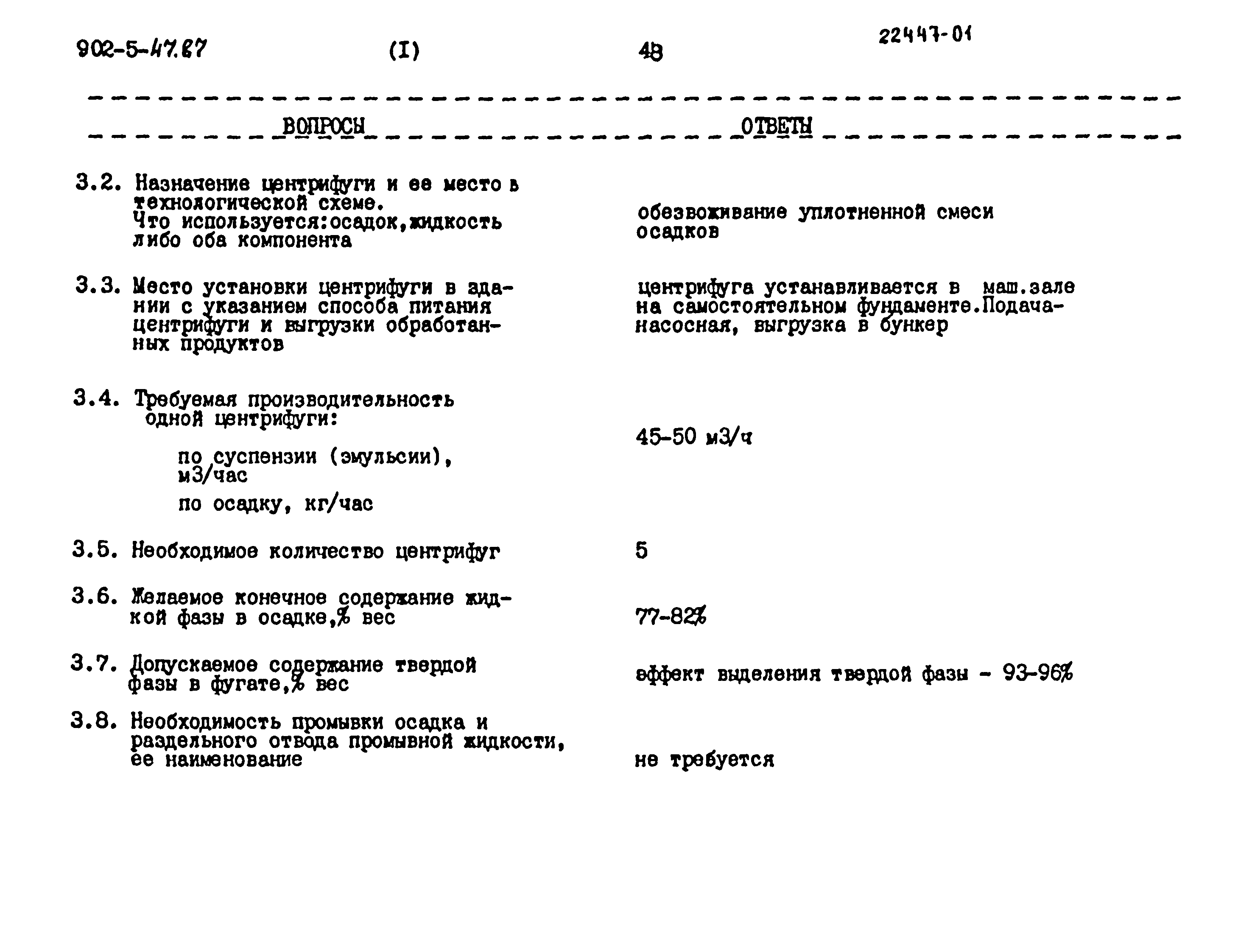 Типовой проект 902-5-47.87