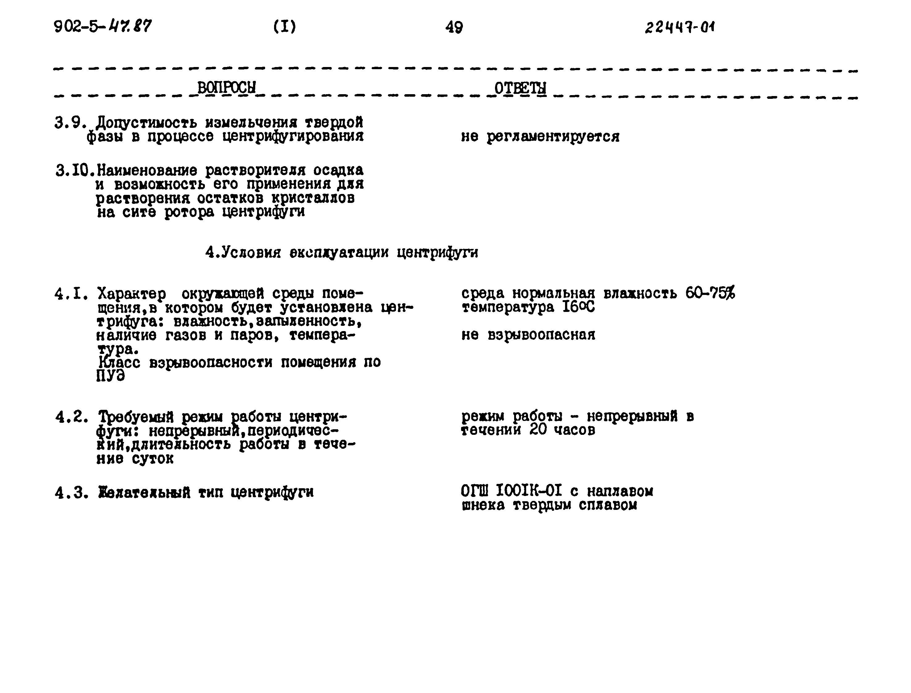 Типовой проект 902-5-47.87