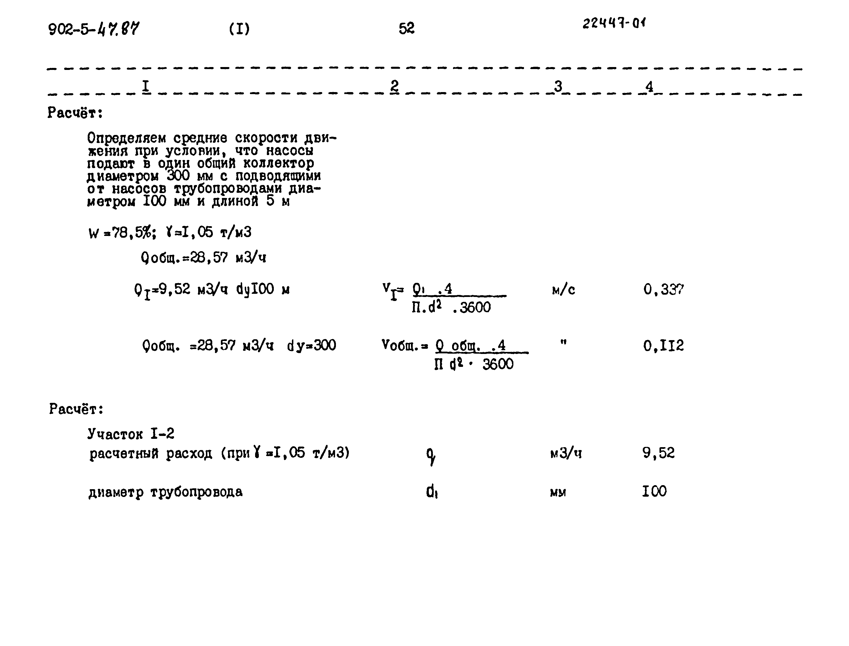 Типовой проект 902-5-47.87
