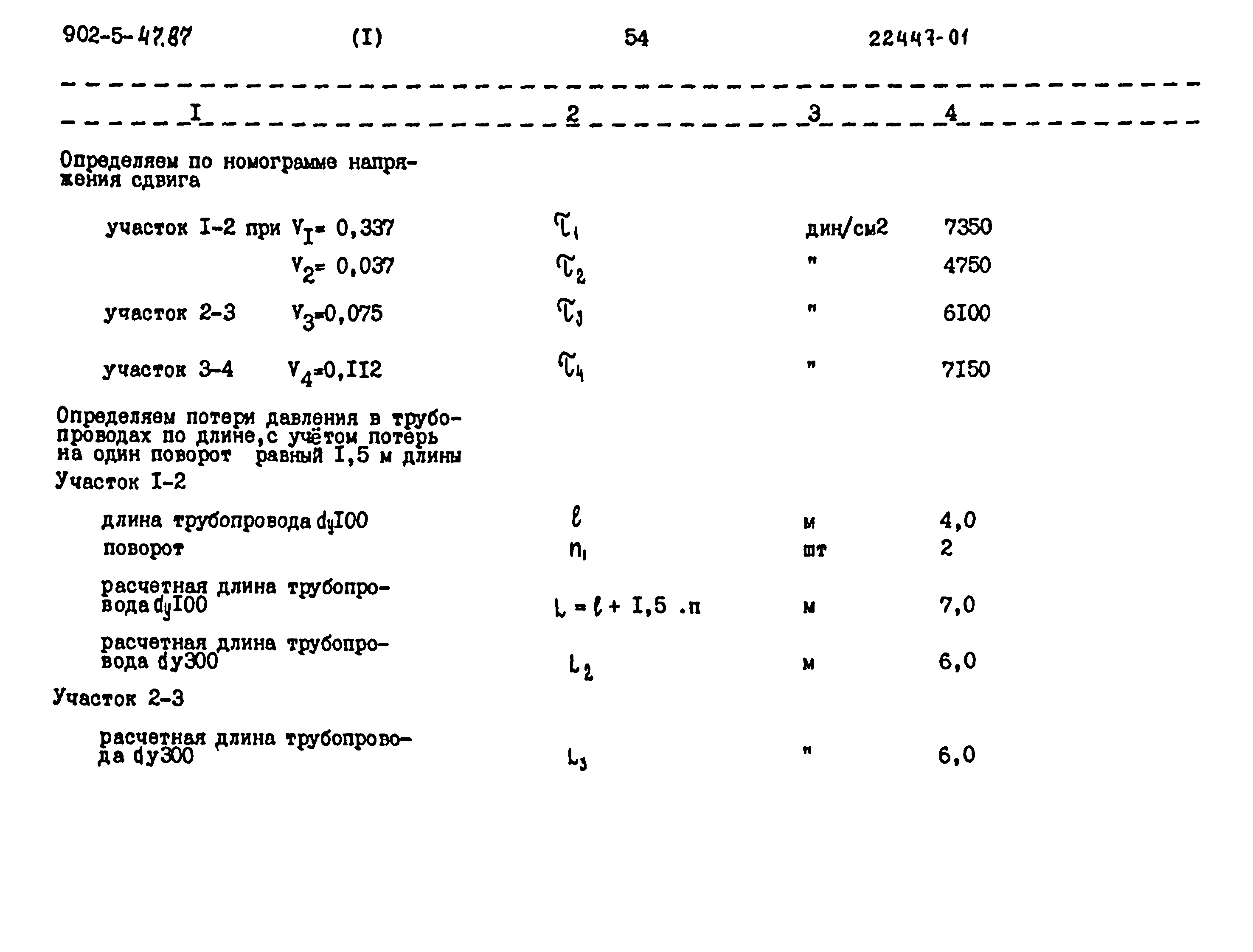 Типовой проект 902-5-47.87