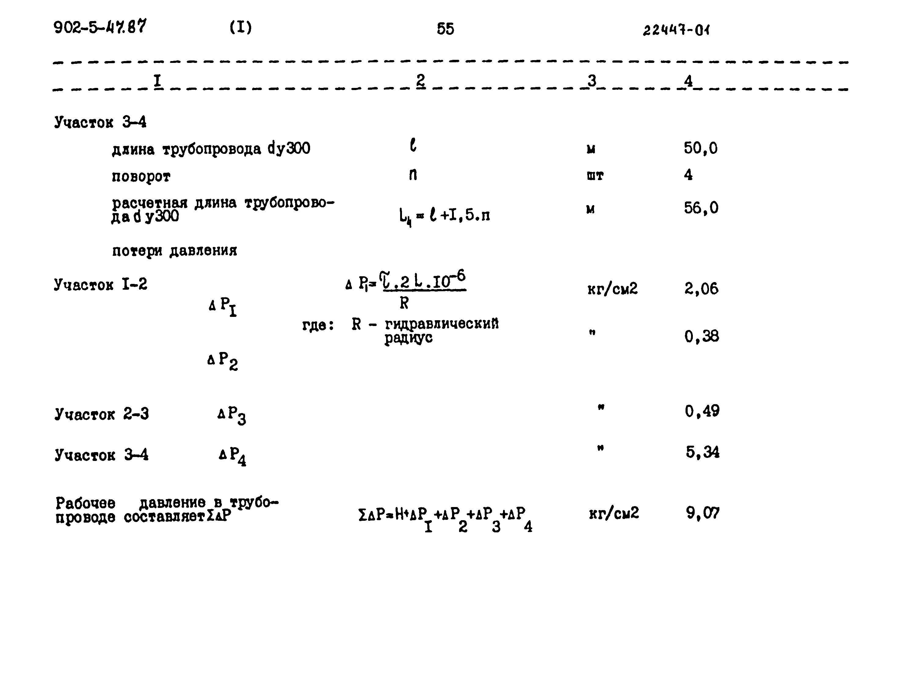 Типовой проект 902-5-47.87