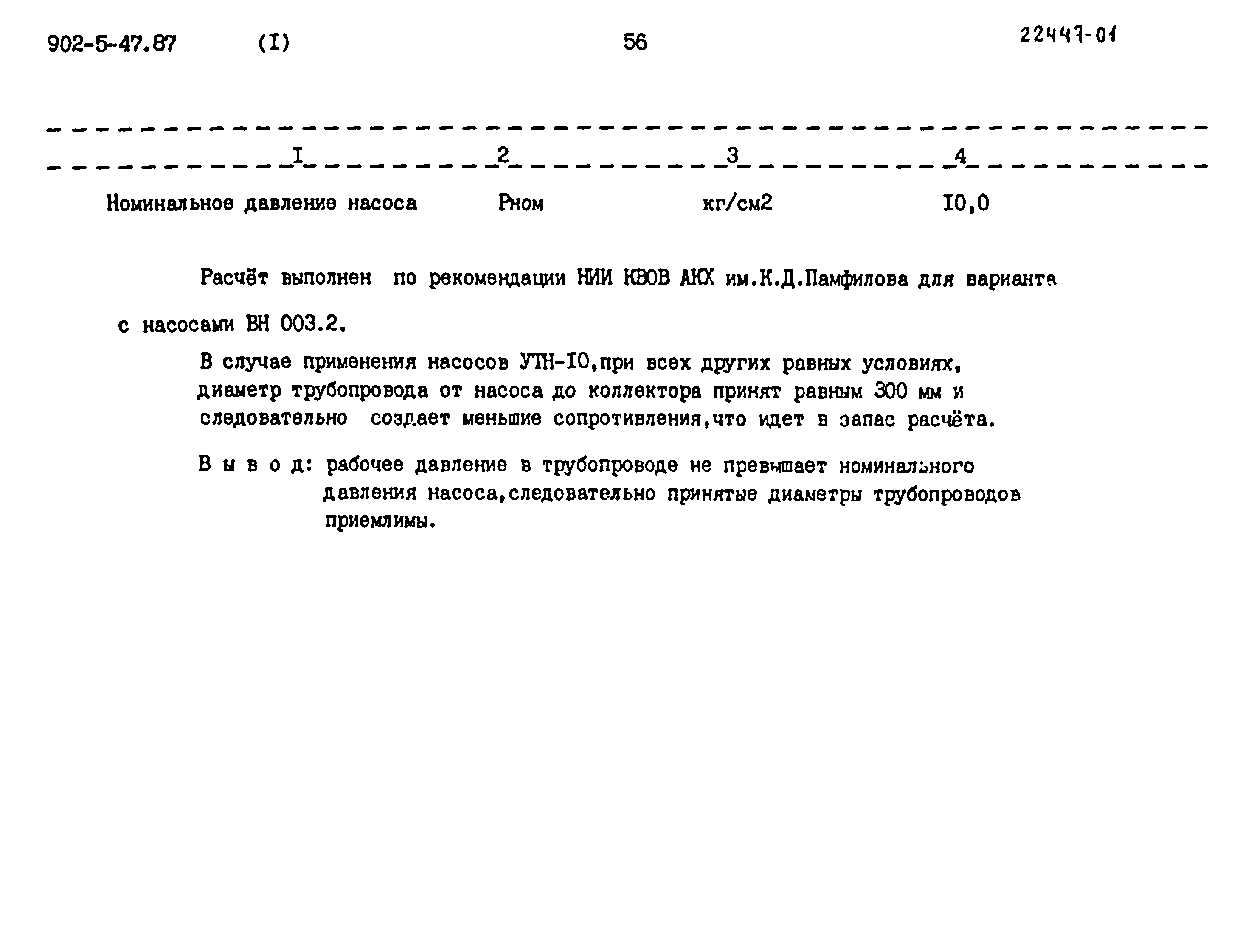 Типовой проект 902-5-47.87