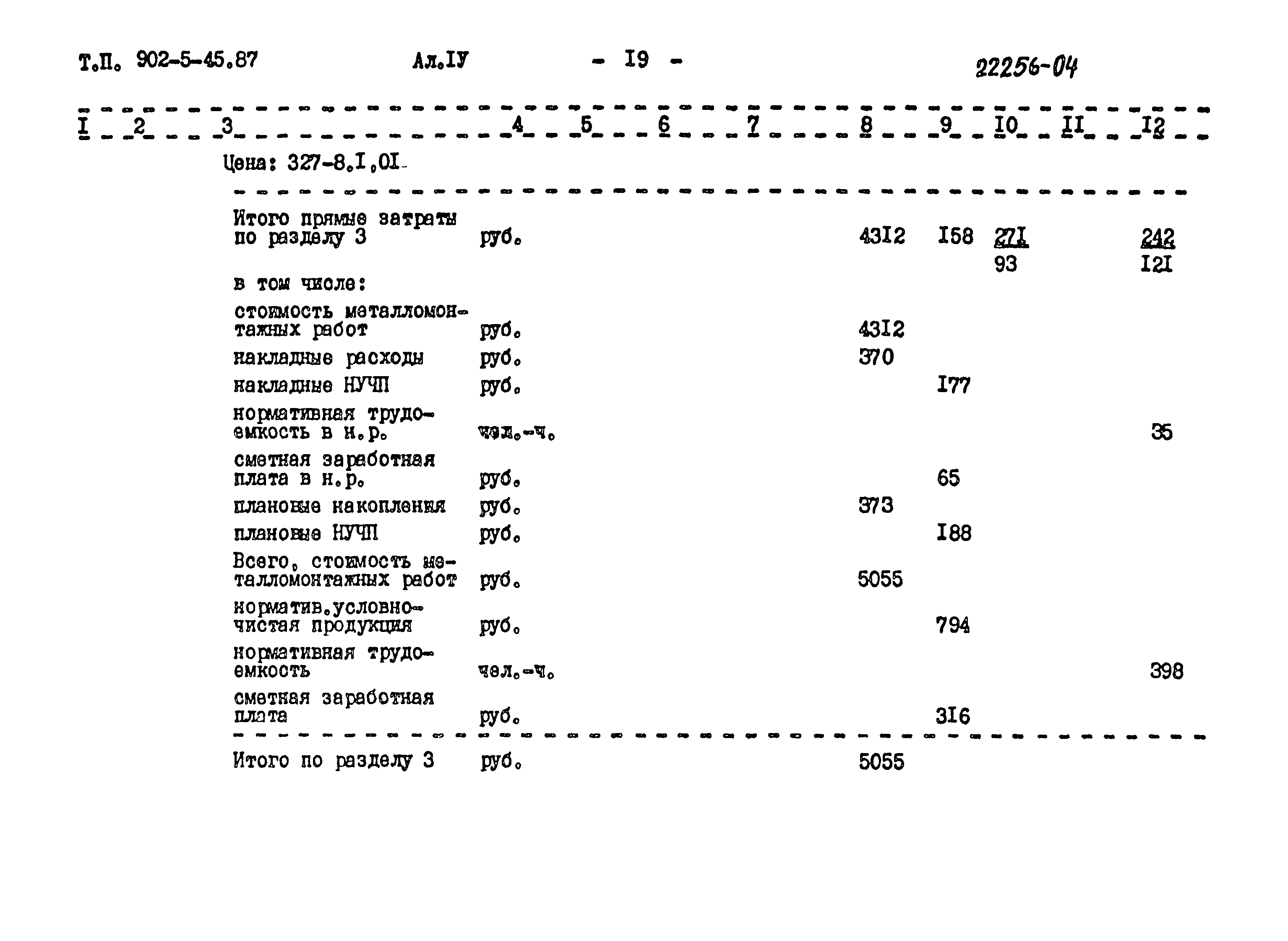 Типовой проект 902-5-45.87
