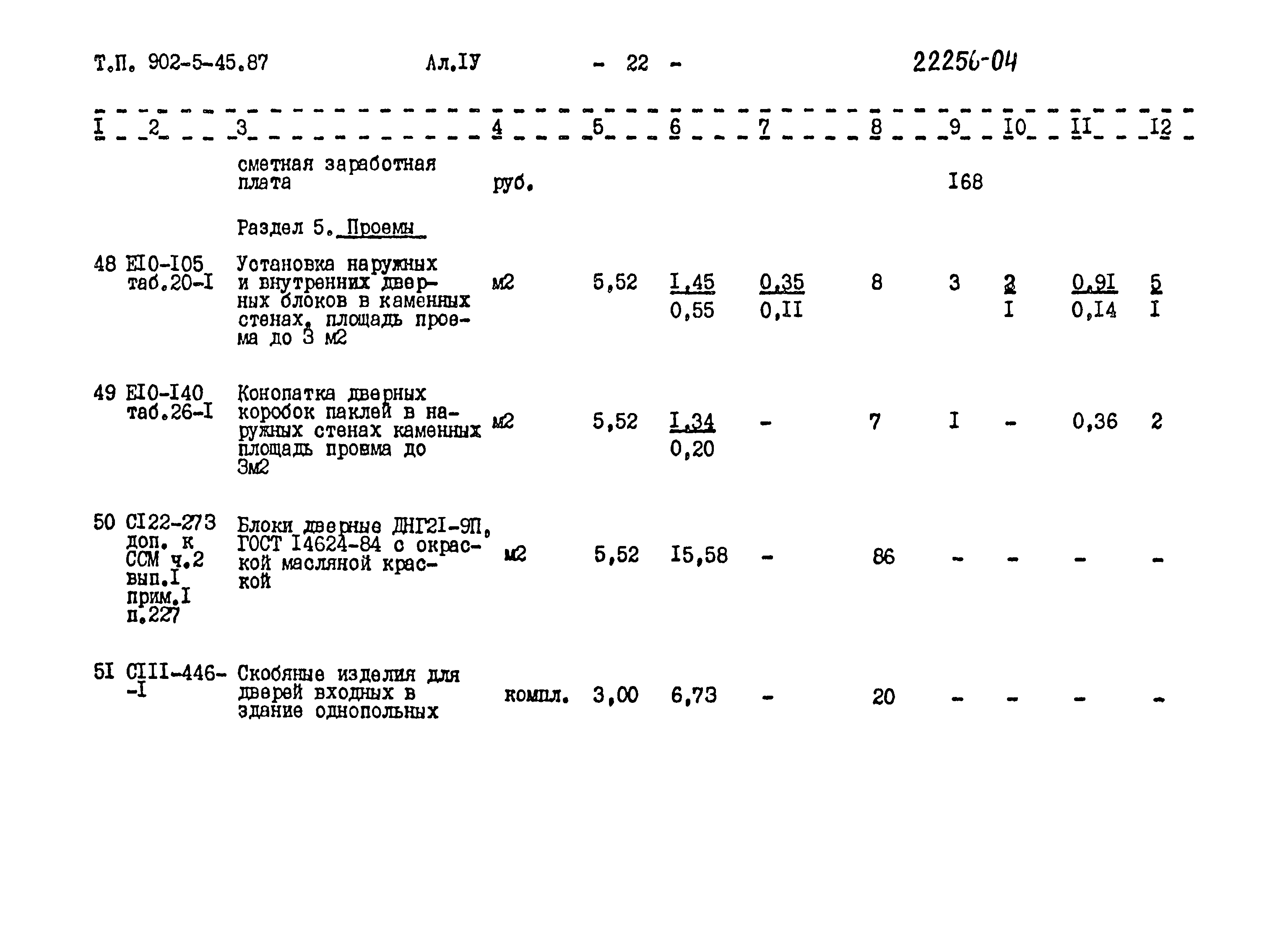 Типовой проект 902-5-45.87