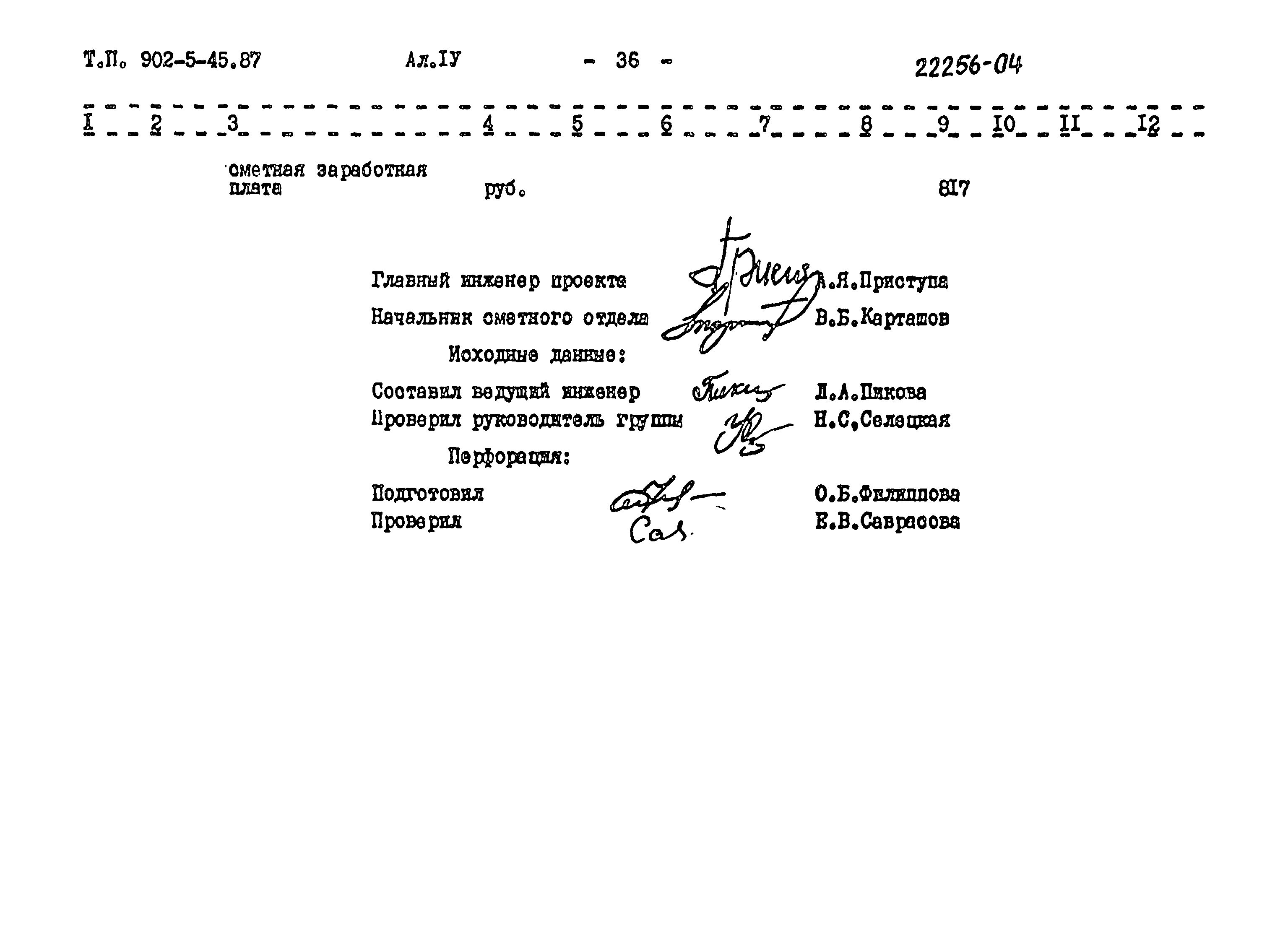 Типовой проект 902-5-45.87