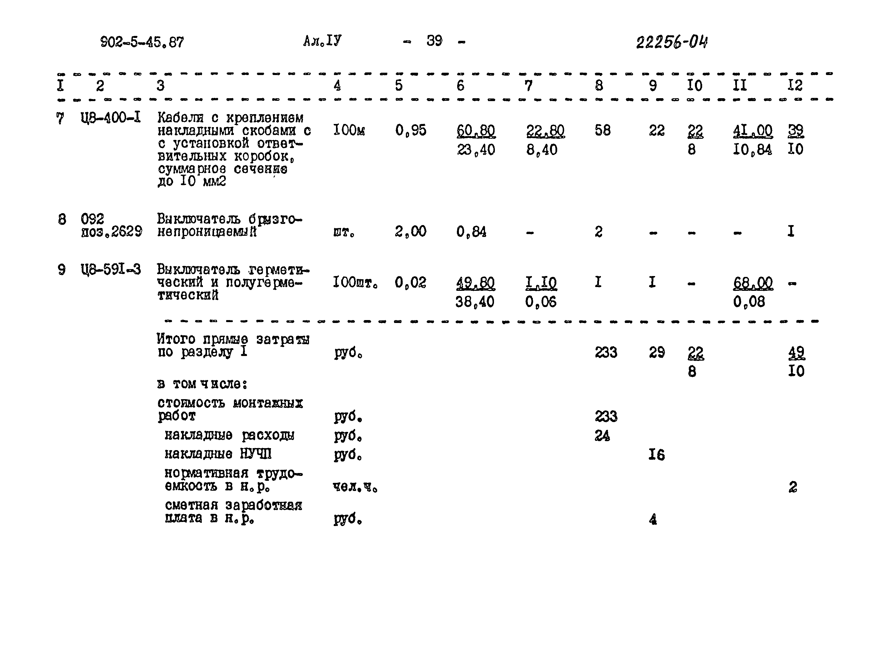 Типовой проект 902-5-45.87