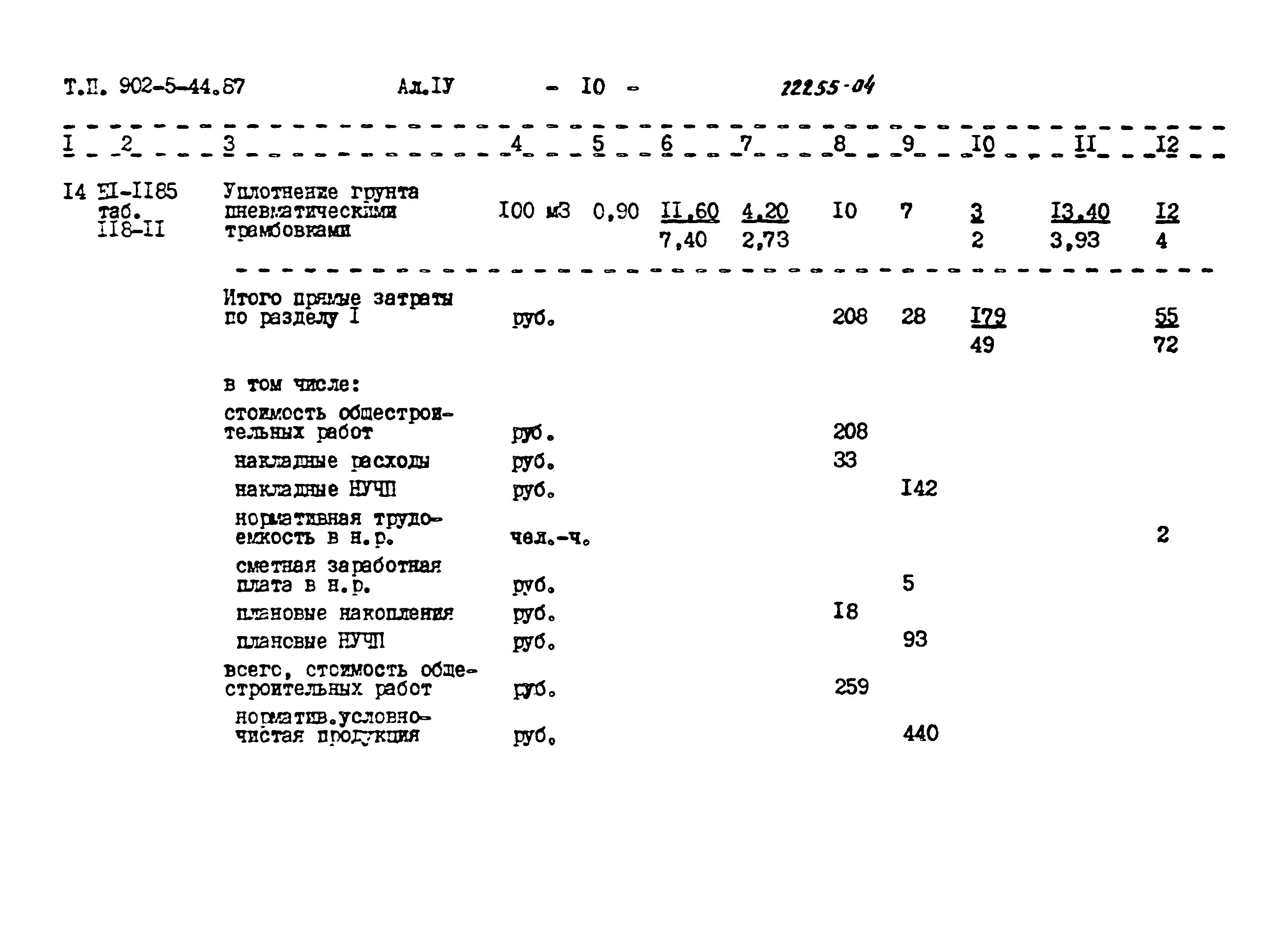 Типовой проект 902-5-44.87