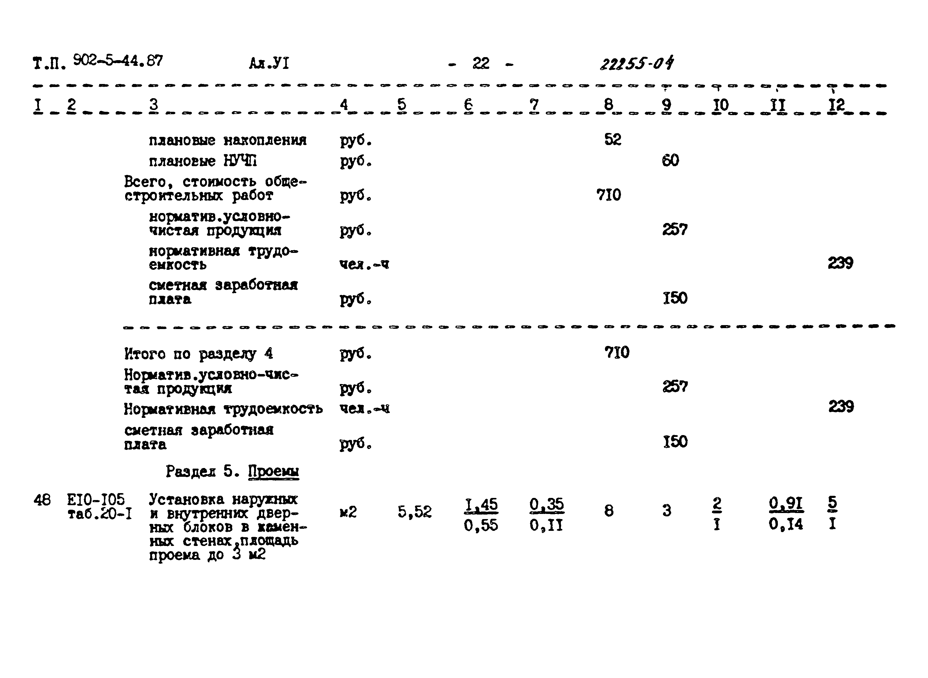 Типовой проект 902-5-44.87