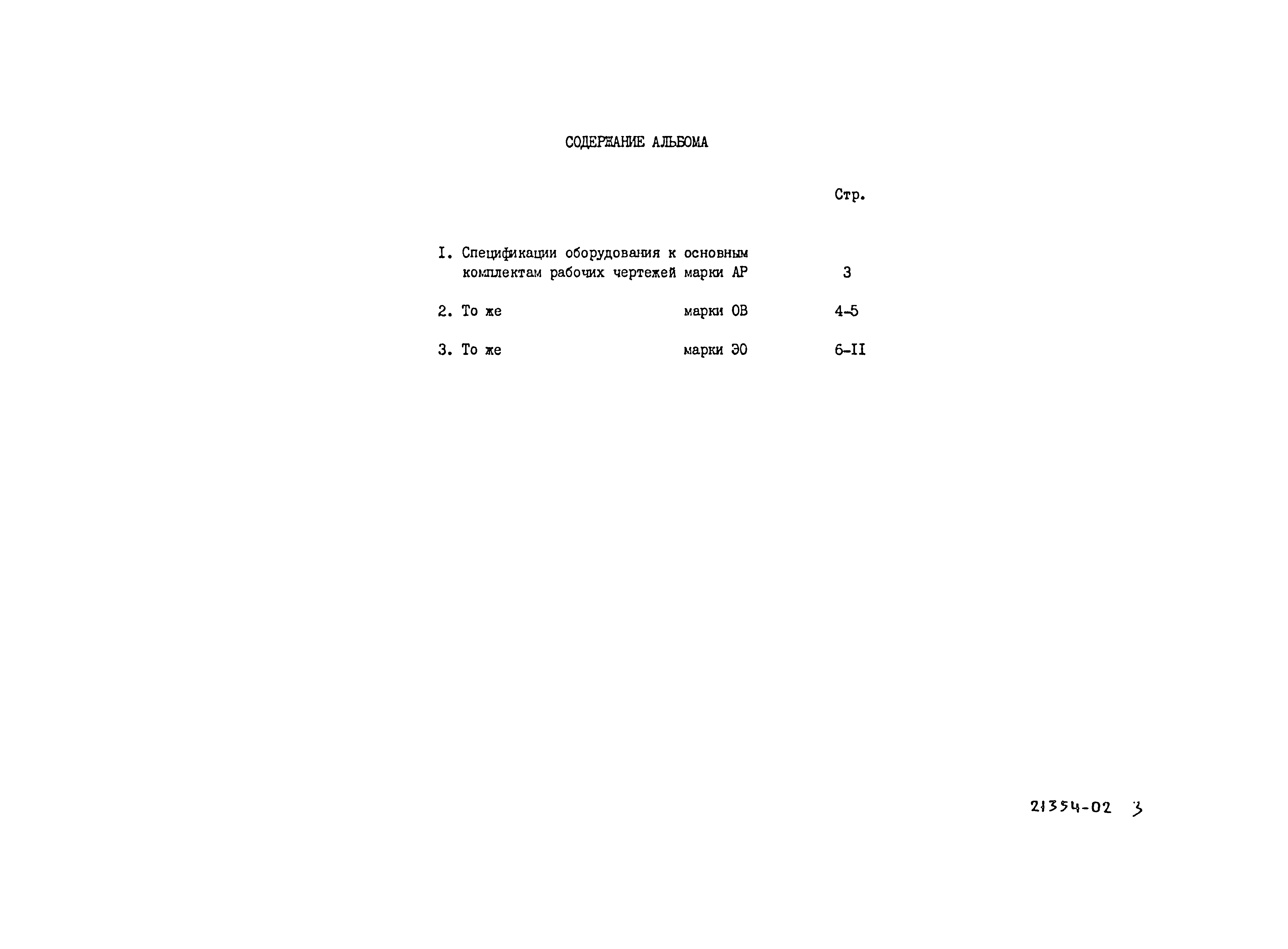 Типовой проект 902-5-30.86