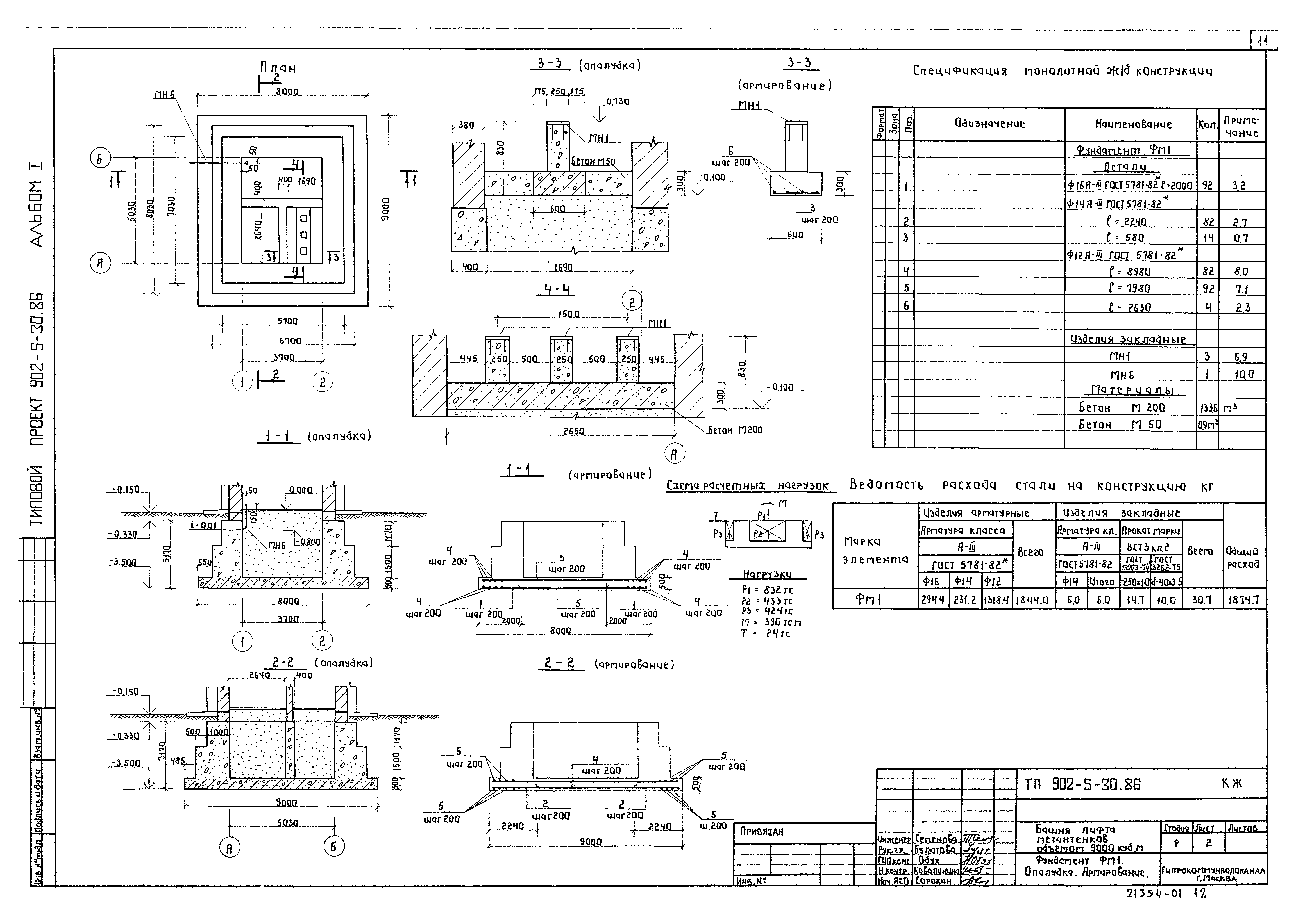 Типовой проект 902-5-30.86