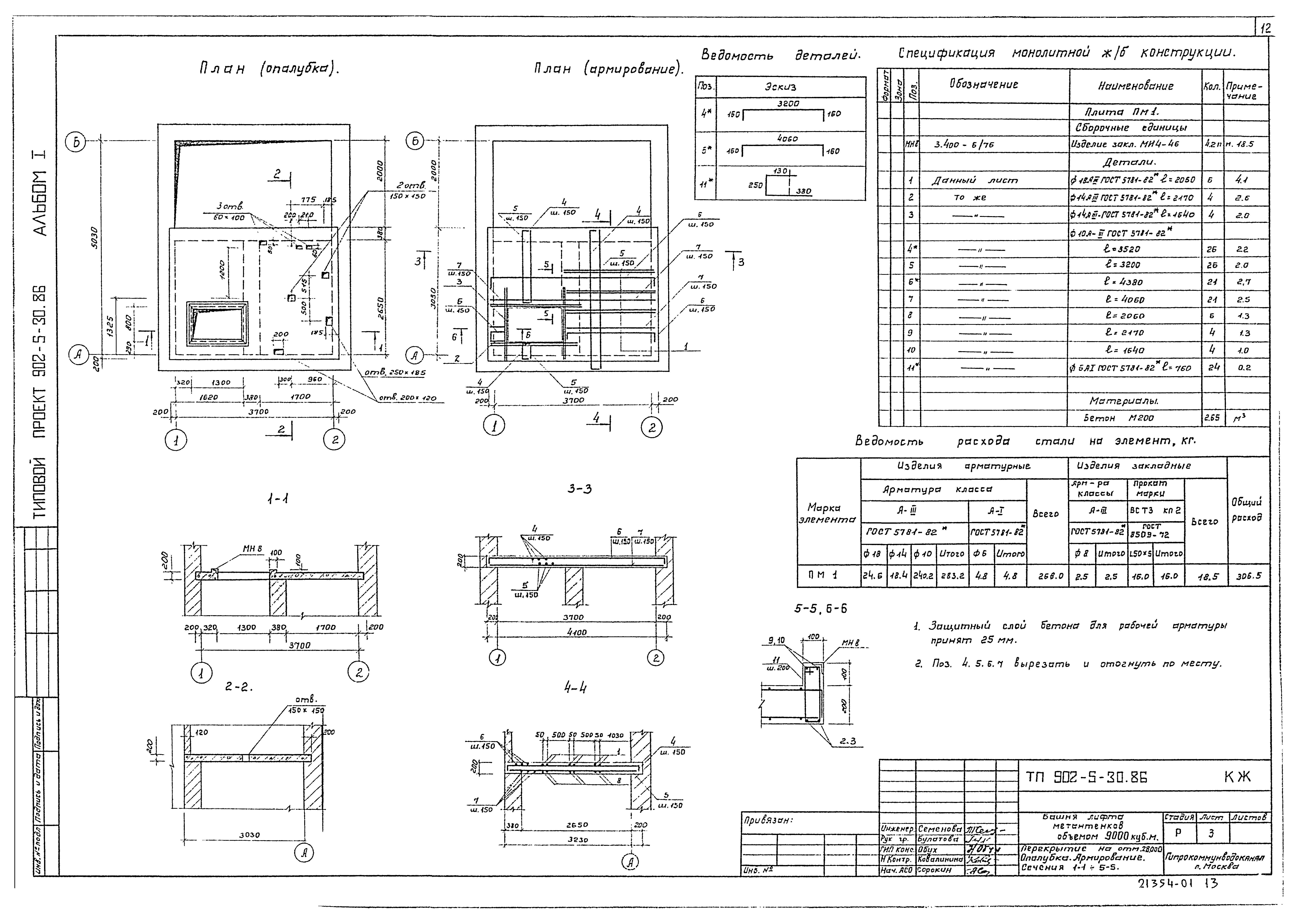 Типовой проект 902-5-30.86