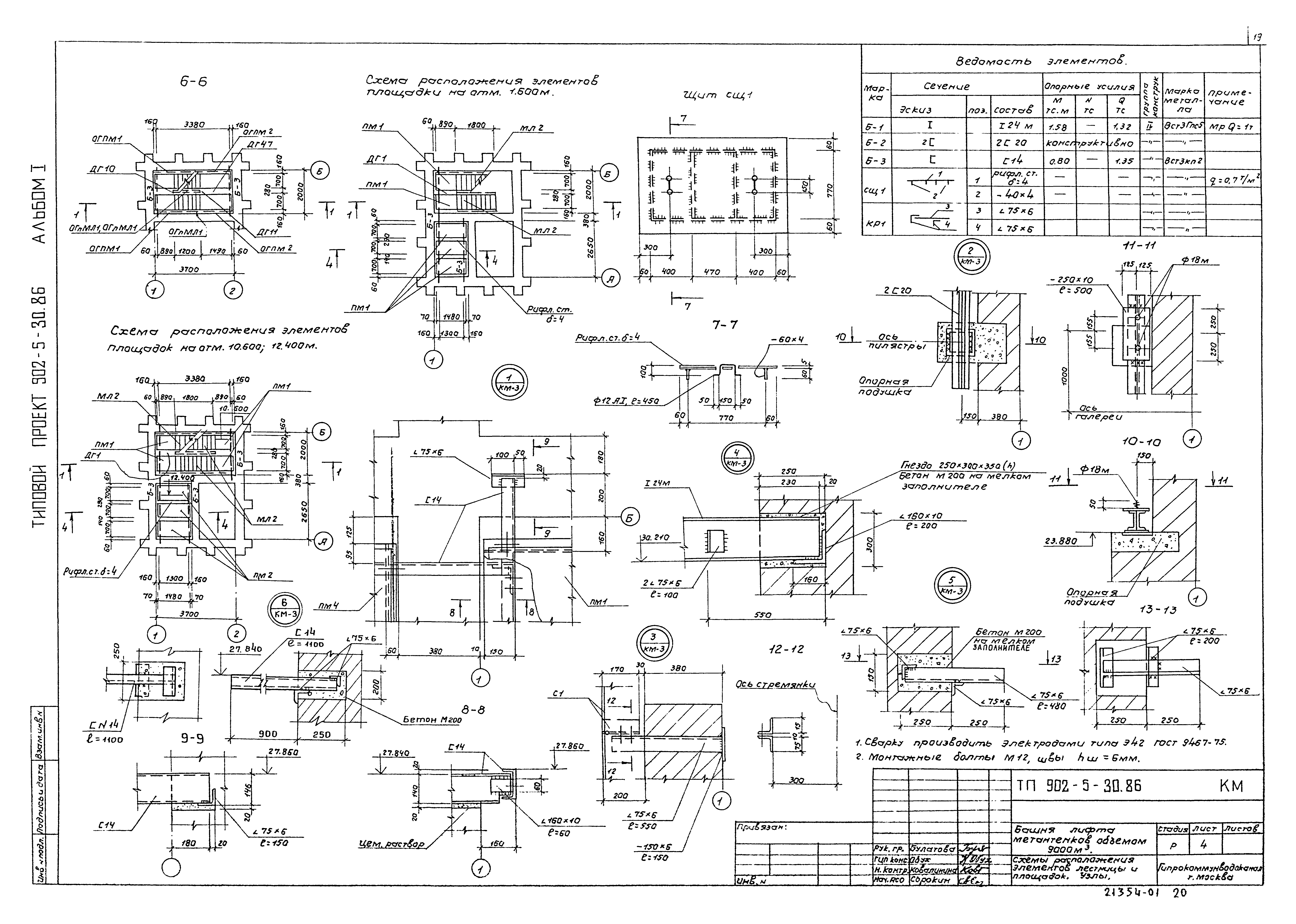 Типовой проект 902-5-30.86