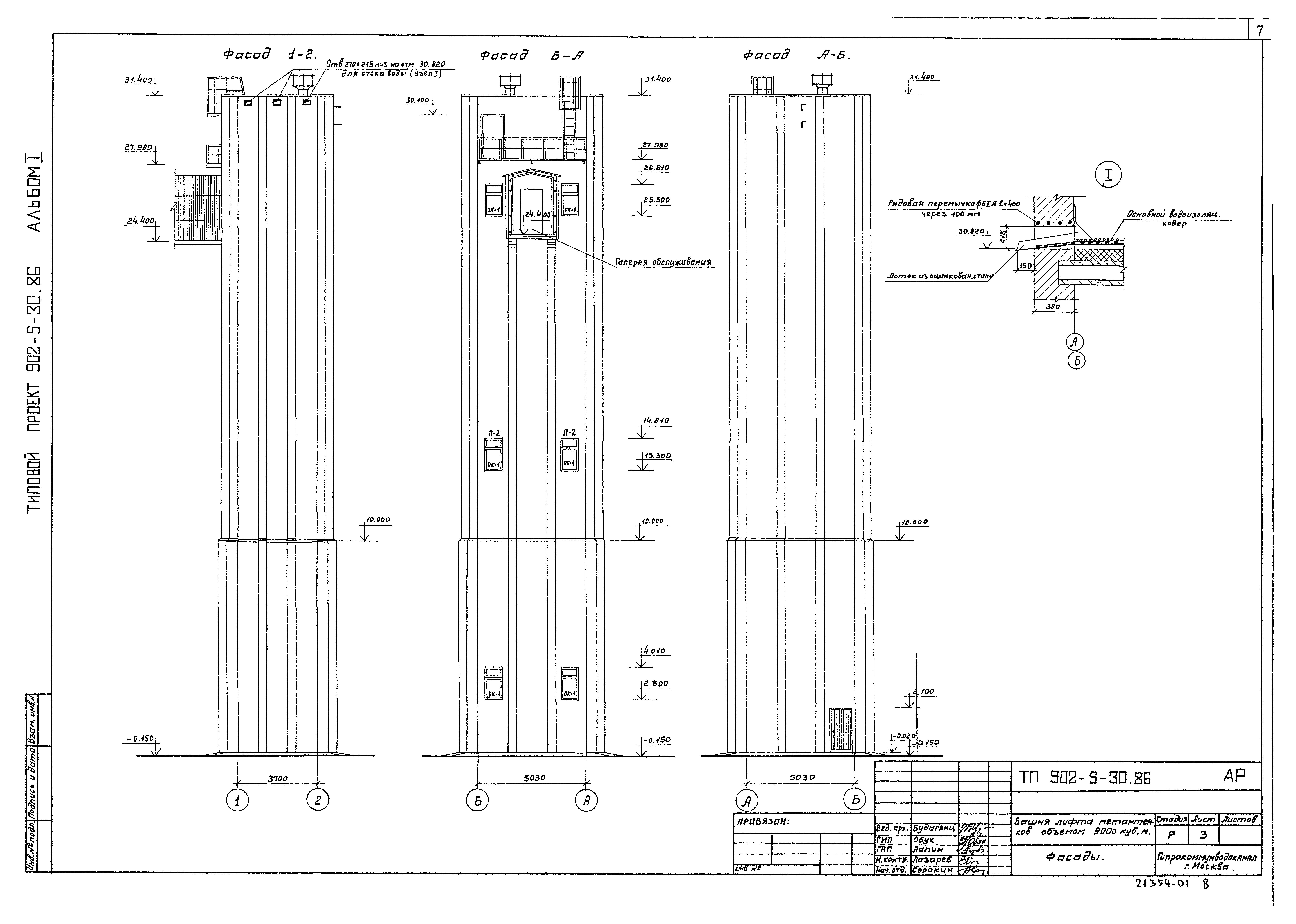 Типовой проект 902-5-30.86