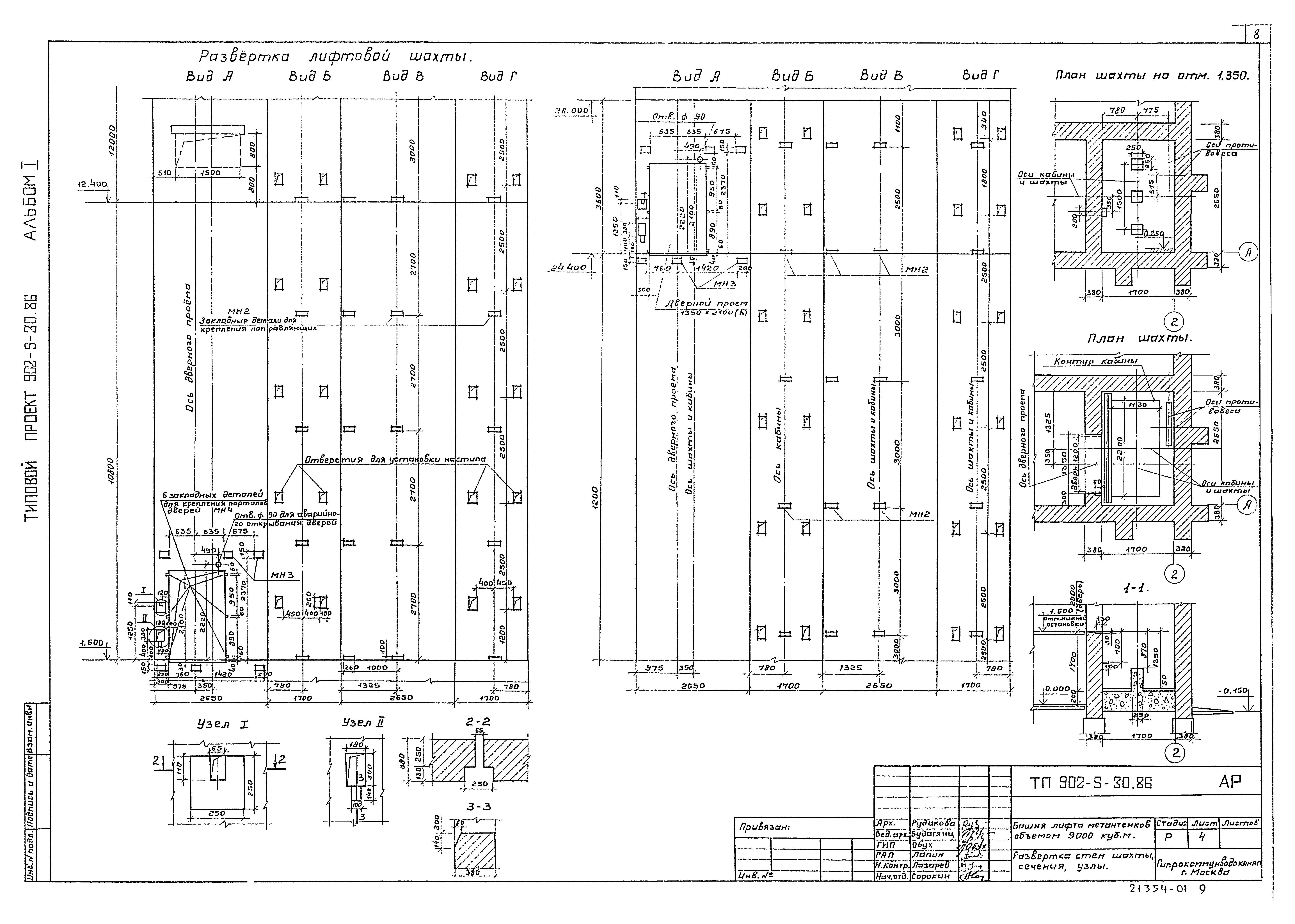 Типовой проект 902-5-30.86