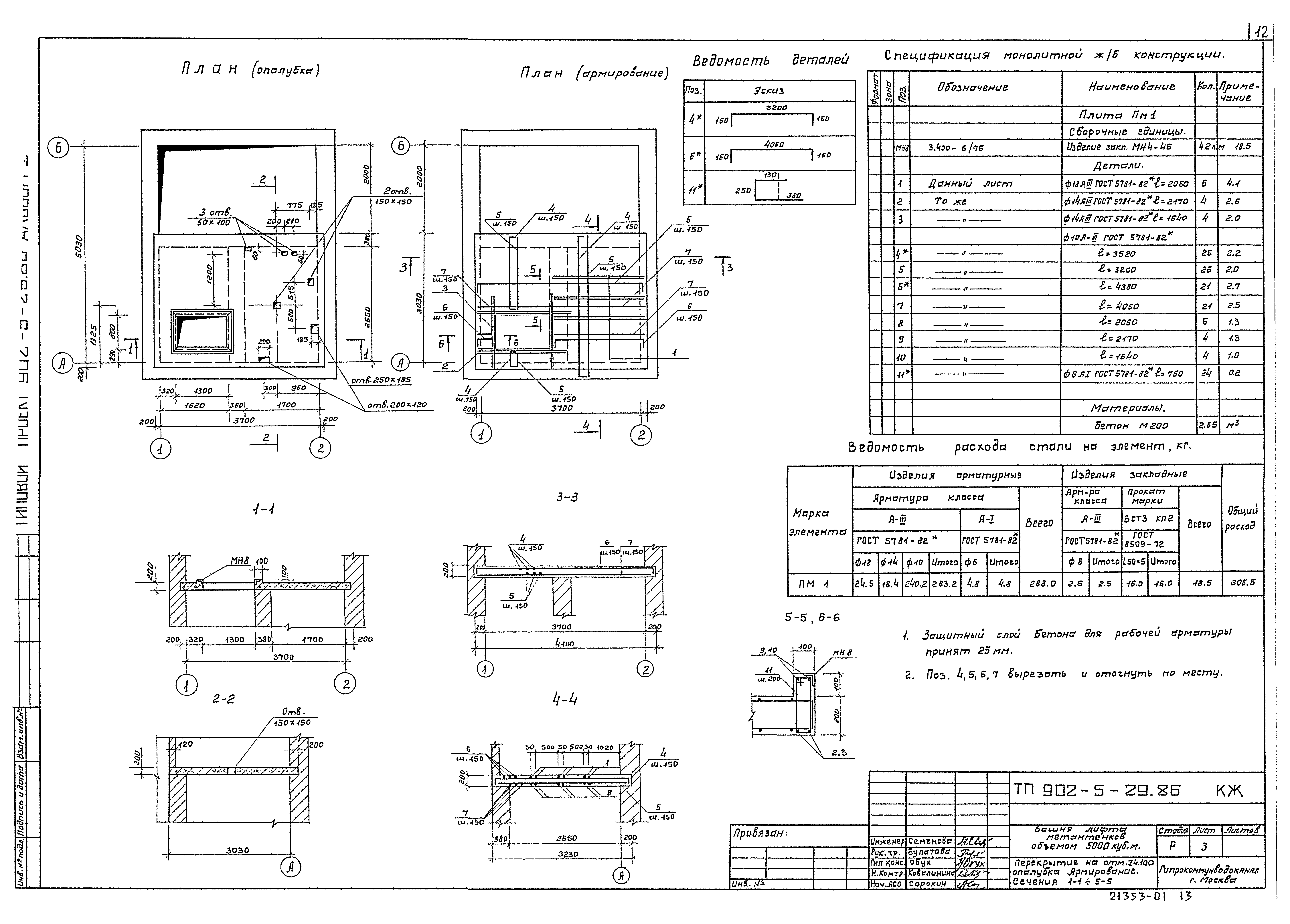 Типовой проект 902-5-29.86