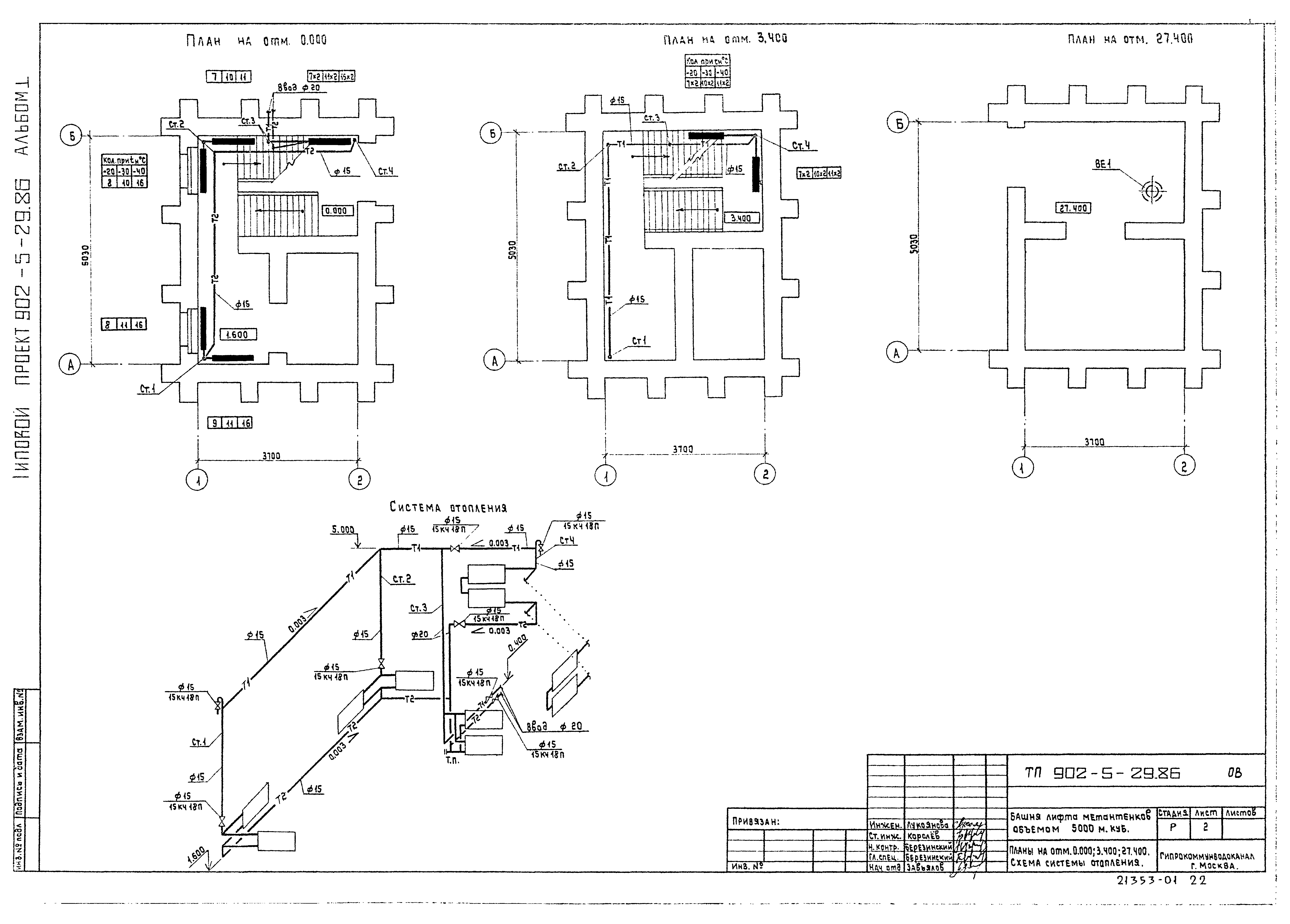 Типовой проект 902-5-29.86