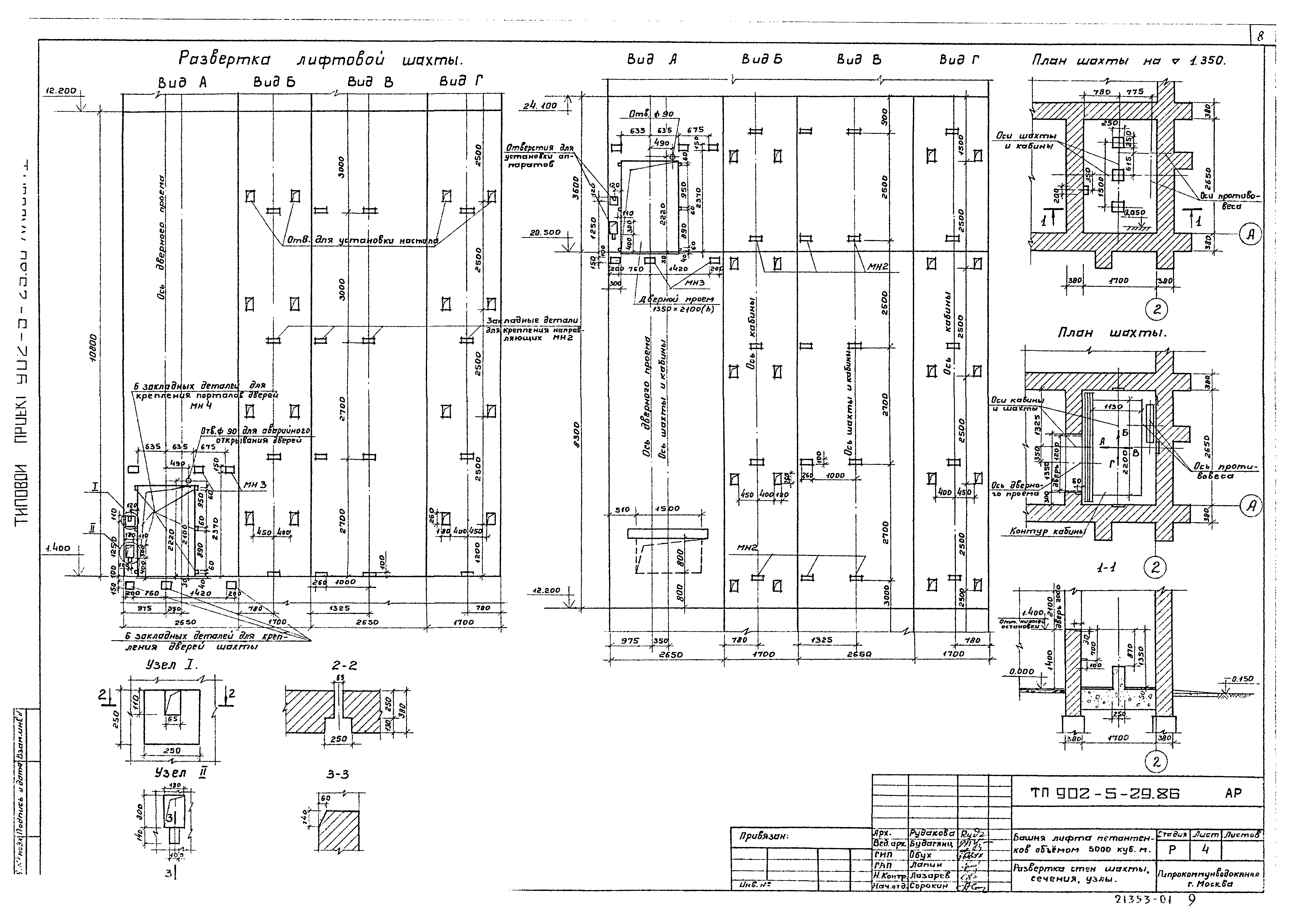Типовой проект 902-5-29.86