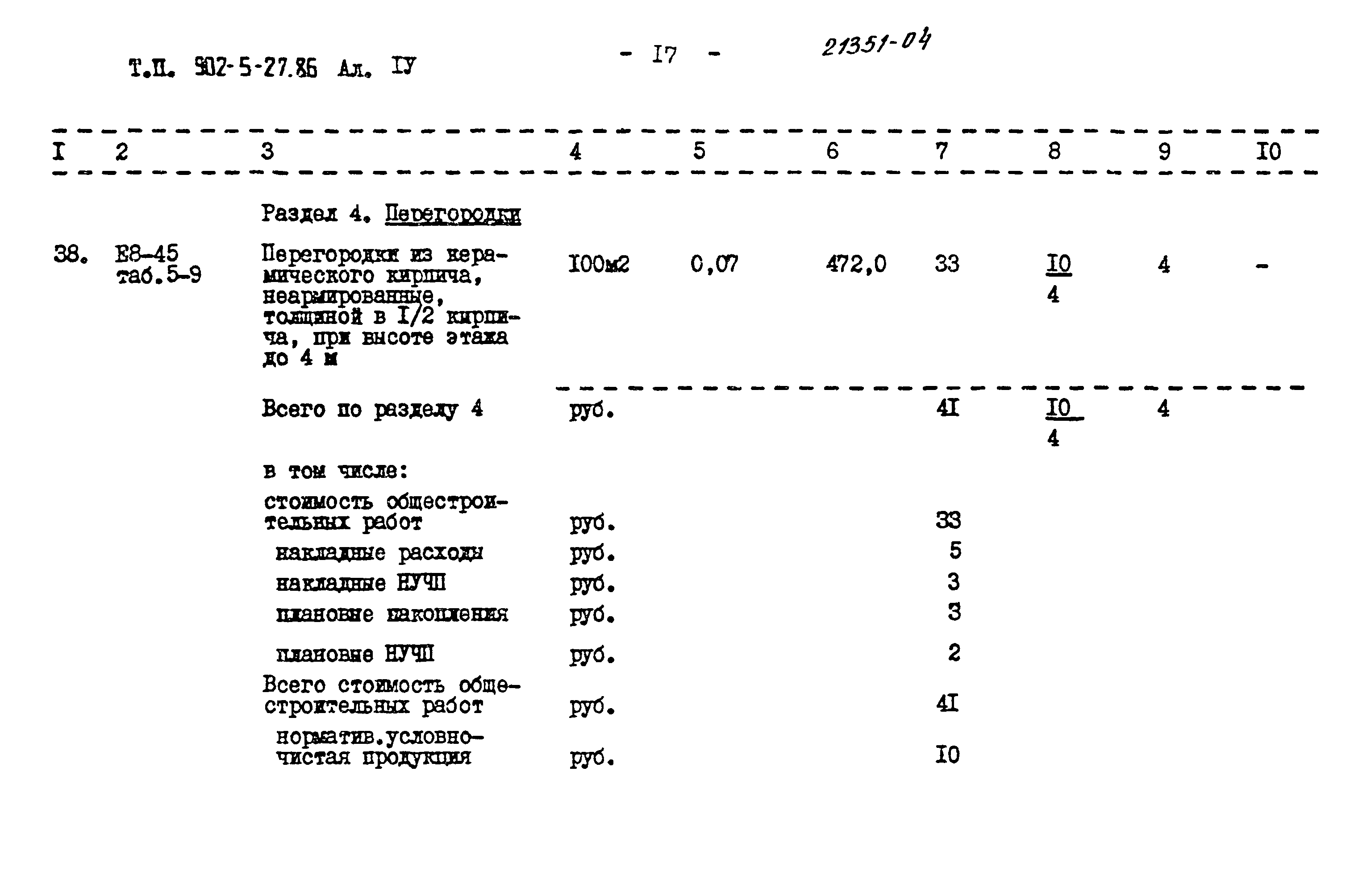 Типовой проект 902-5-27.86