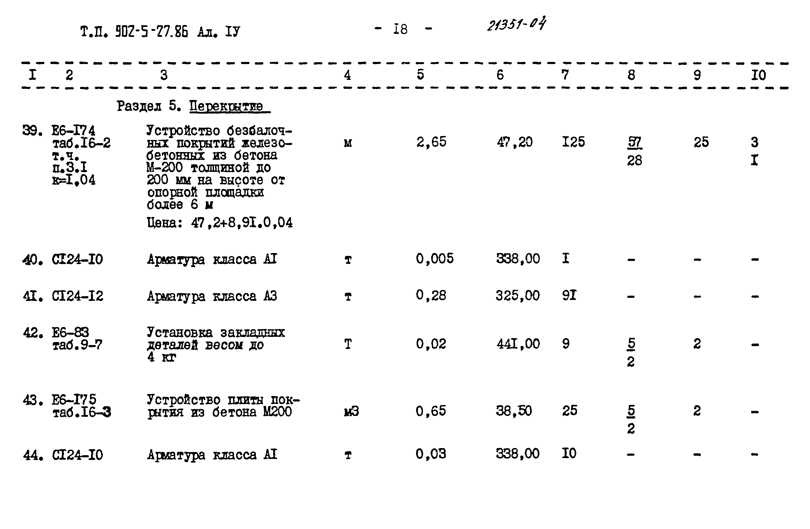 Типовой проект 902-5-27.86