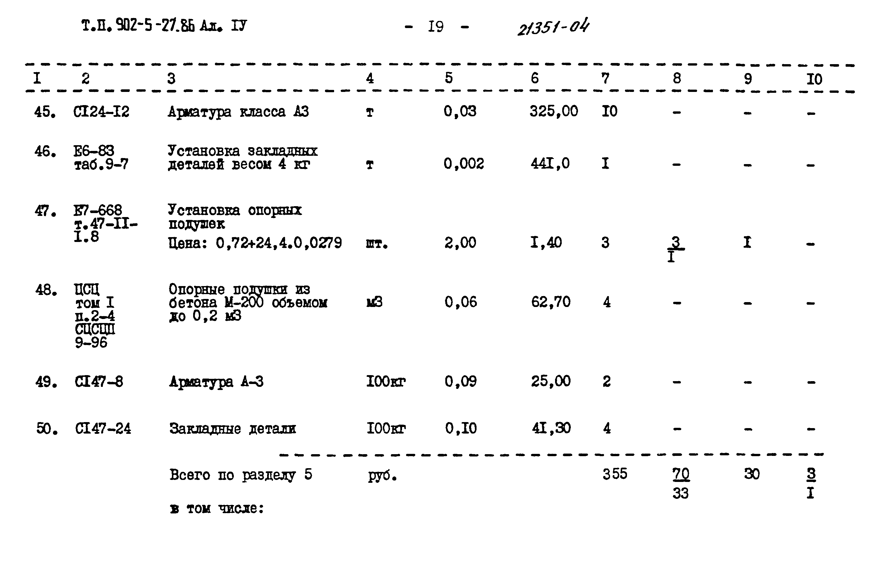 Типовой проект 902-5-27.86