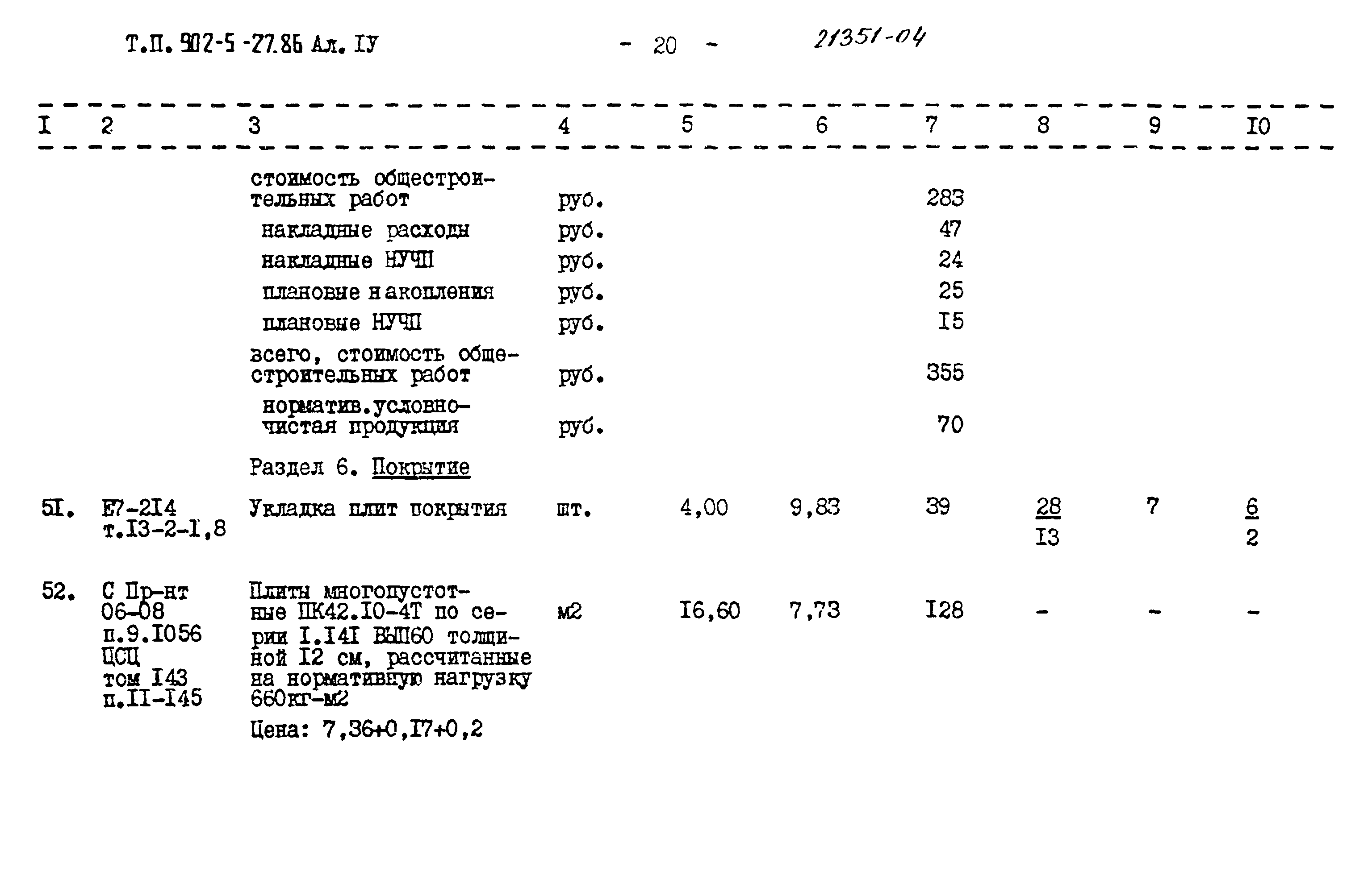 Типовой проект 902-5-27.86