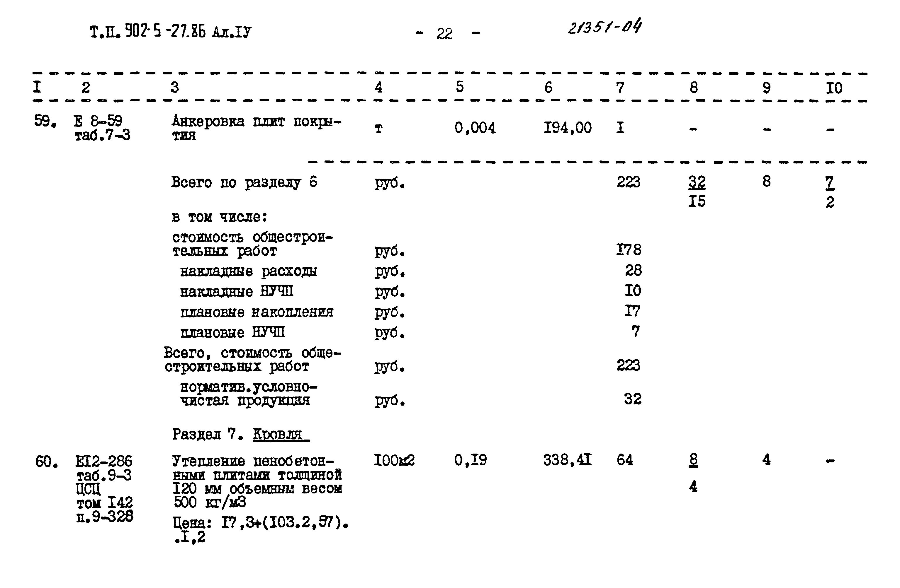 Типовой проект 902-5-27.86