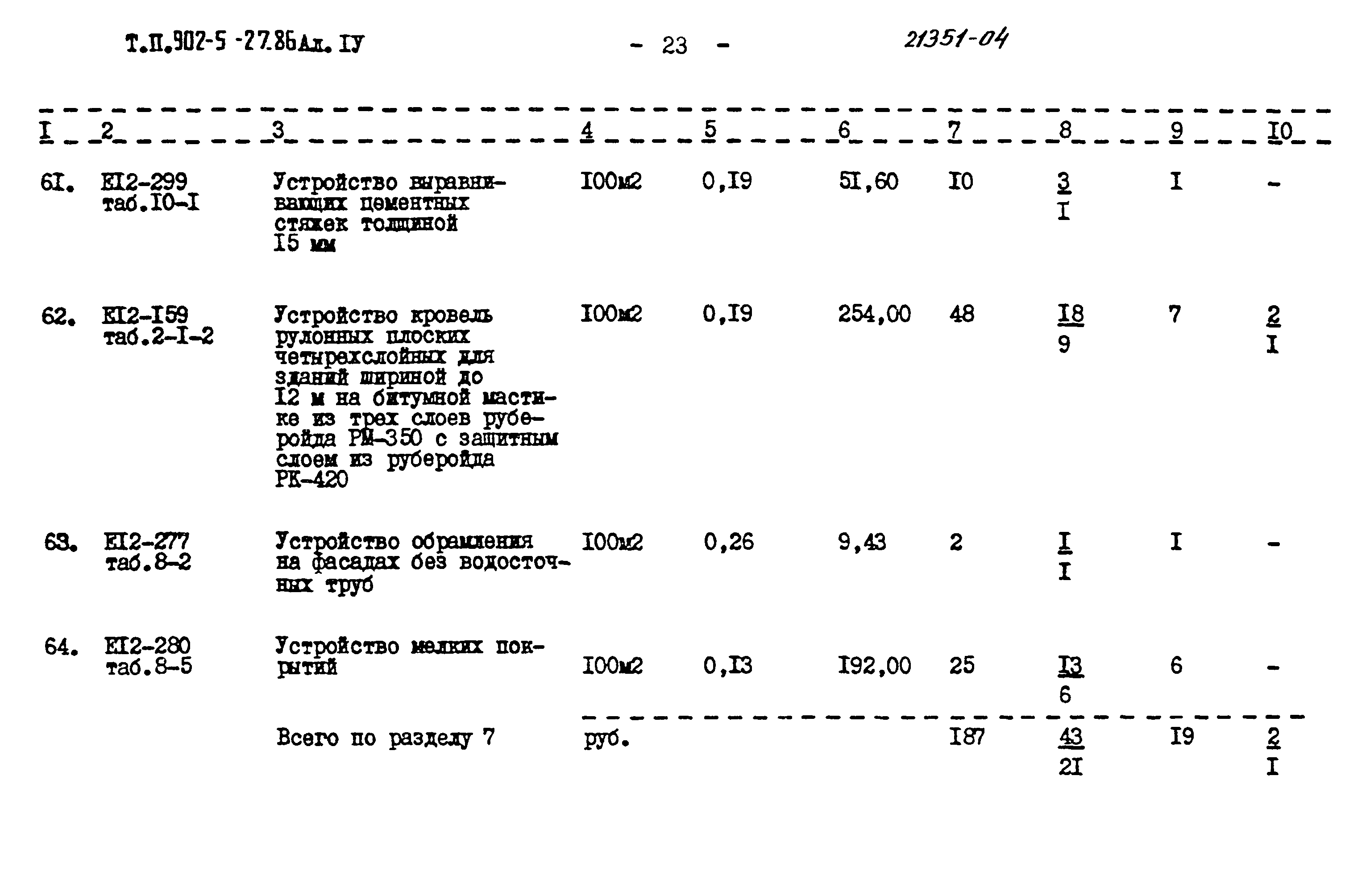 Типовой проект 902-5-27.86