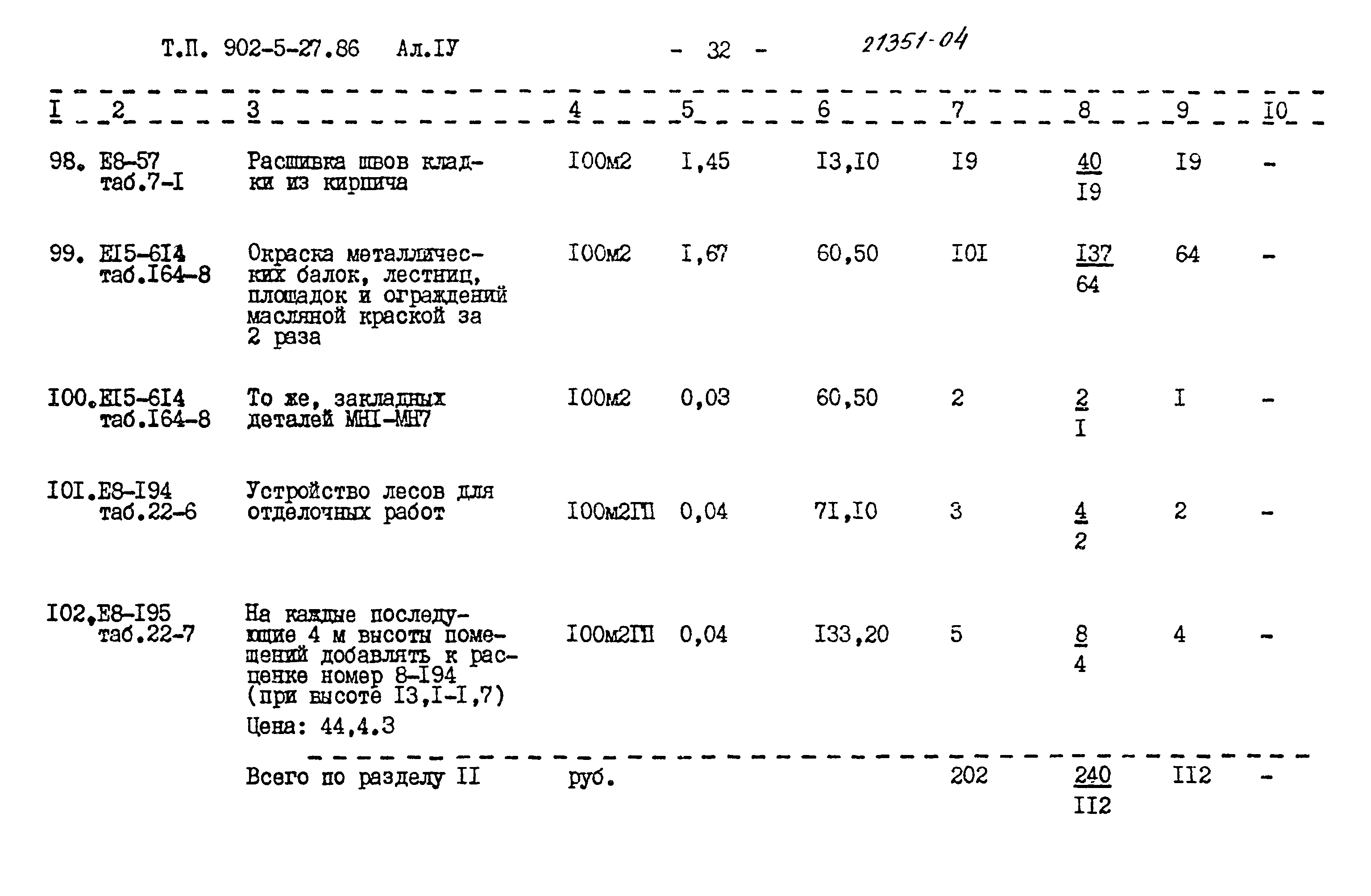 Типовой проект 902-5-27.86