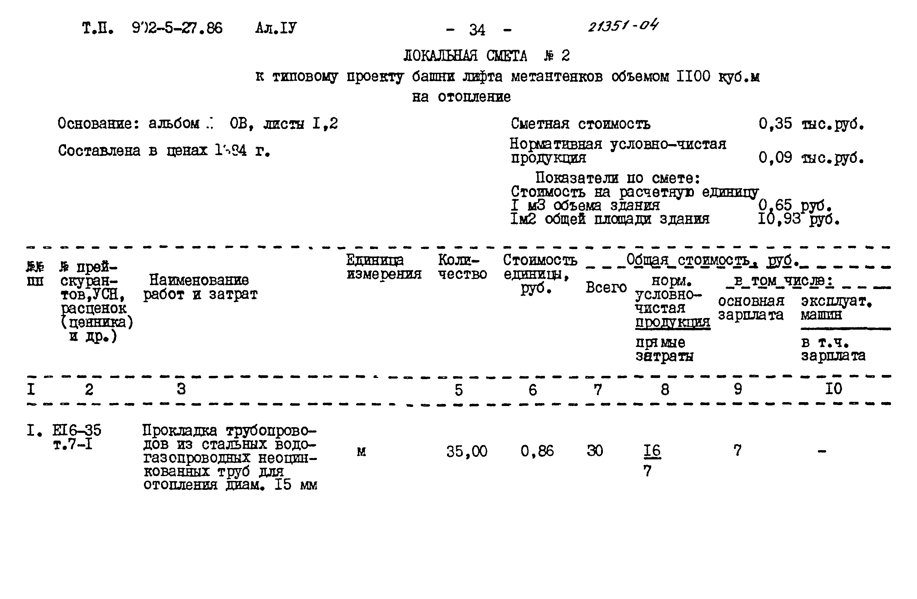 Типовой проект 902-5-27.86