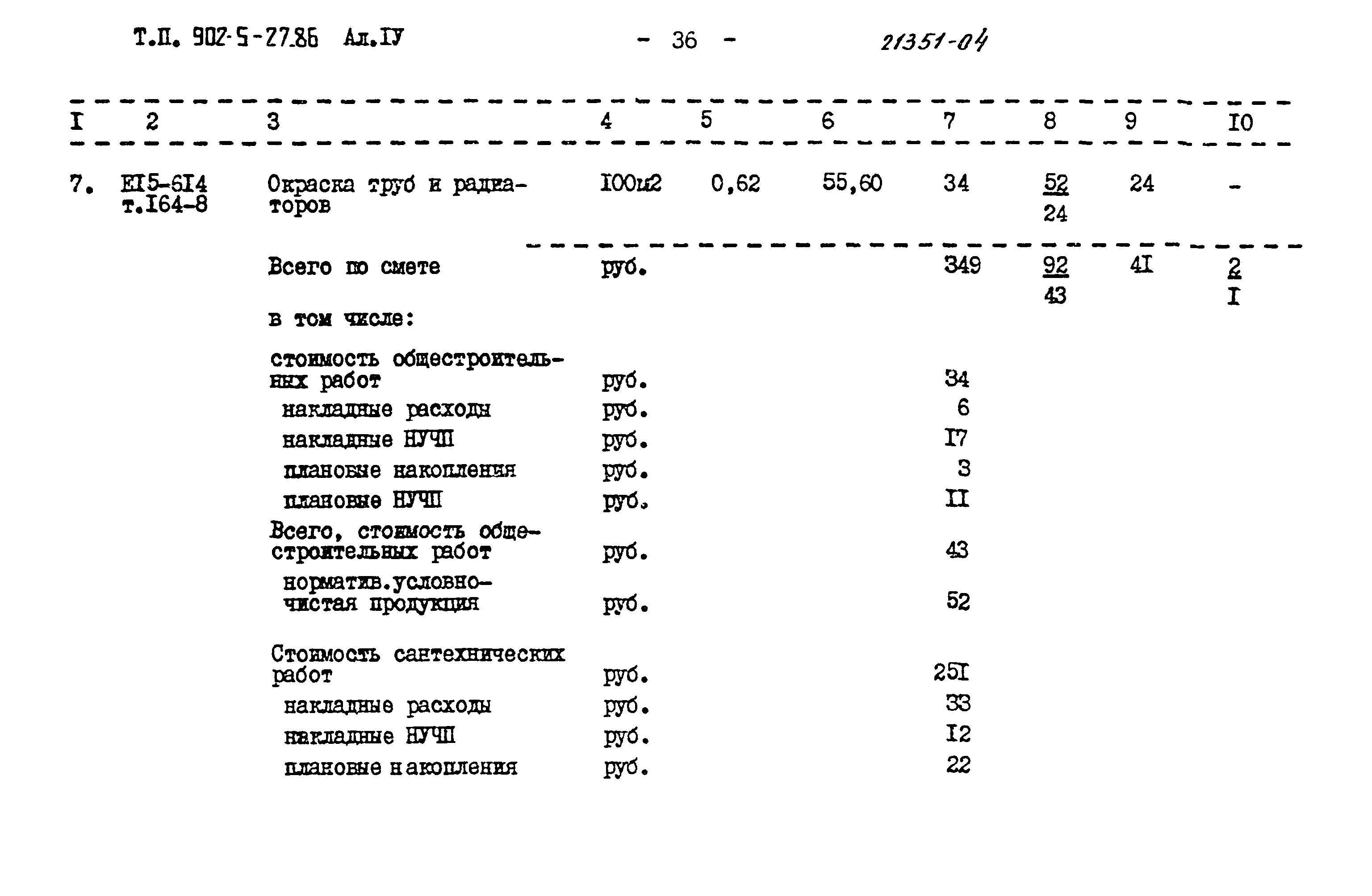 Типовой проект 902-5-27.86
