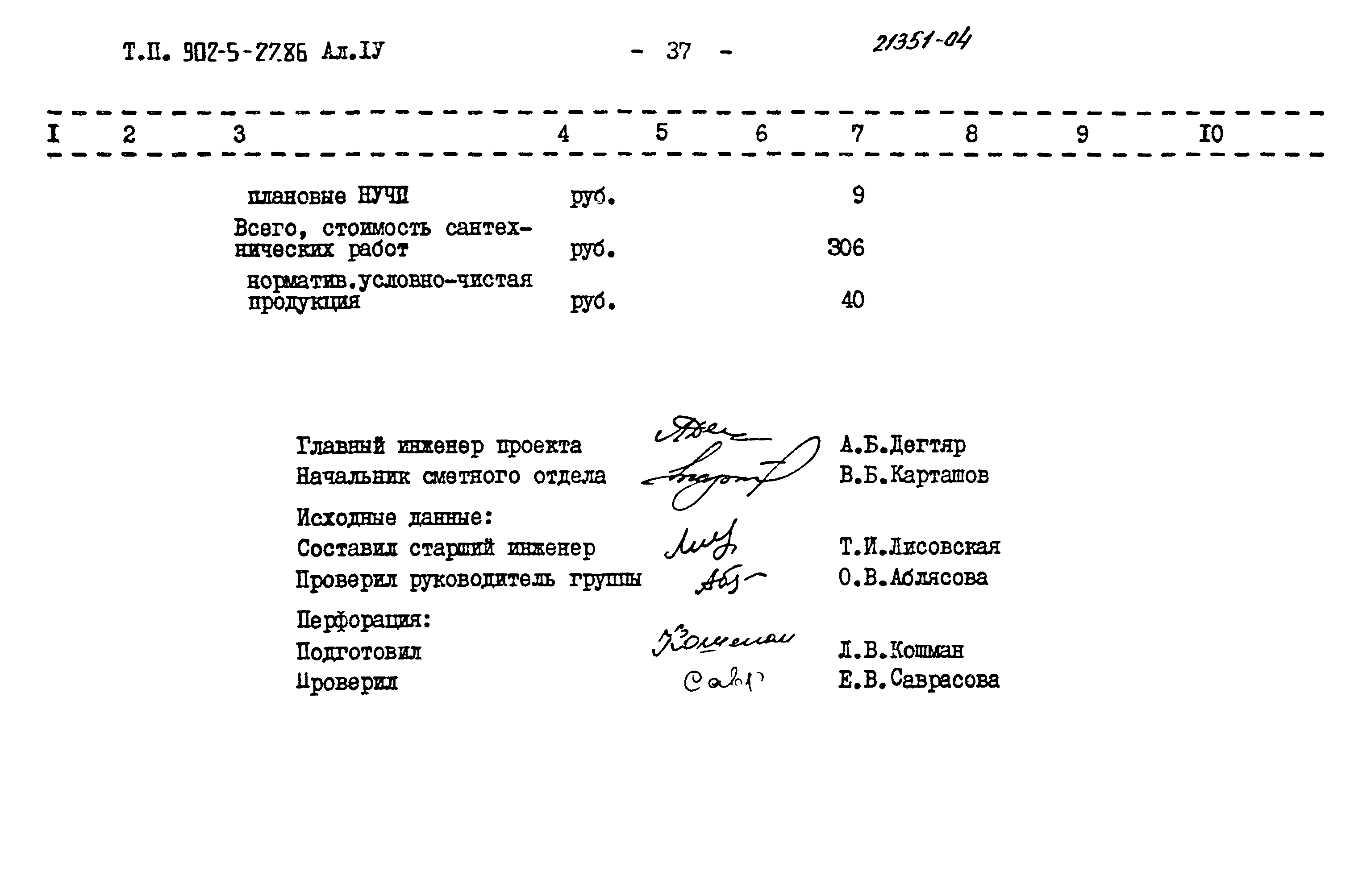 Типовой проект 902-5-27.86