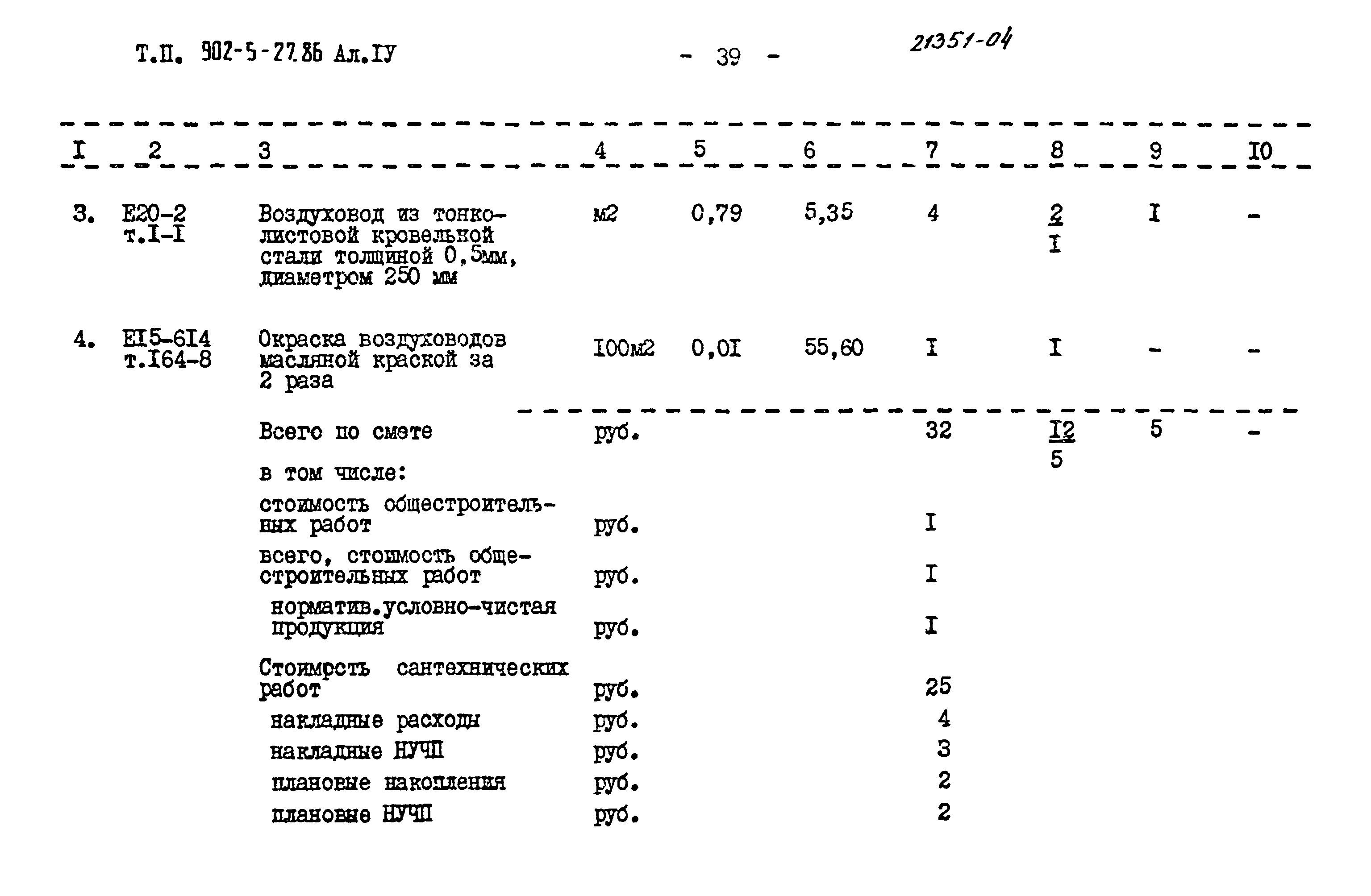 Типовой проект 902-5-27.86