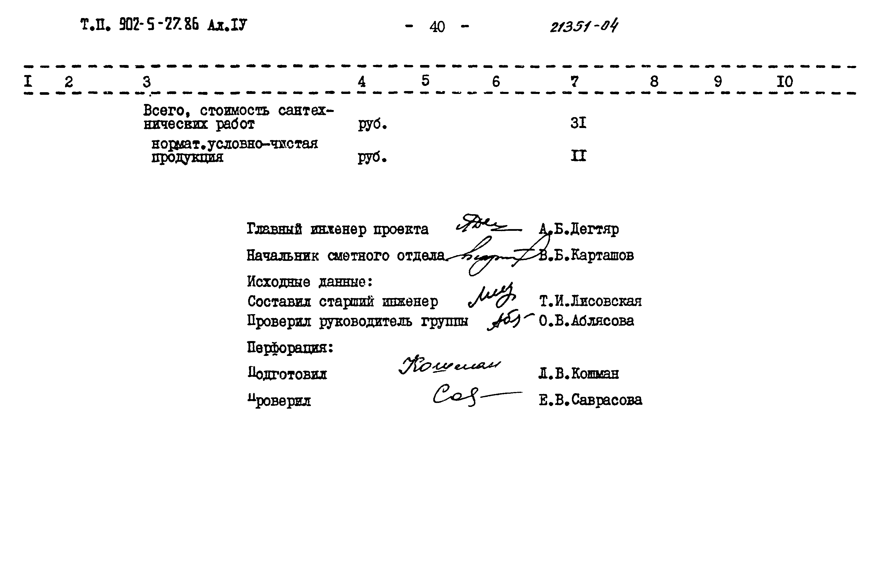 Типовой проект 902-5-27.86