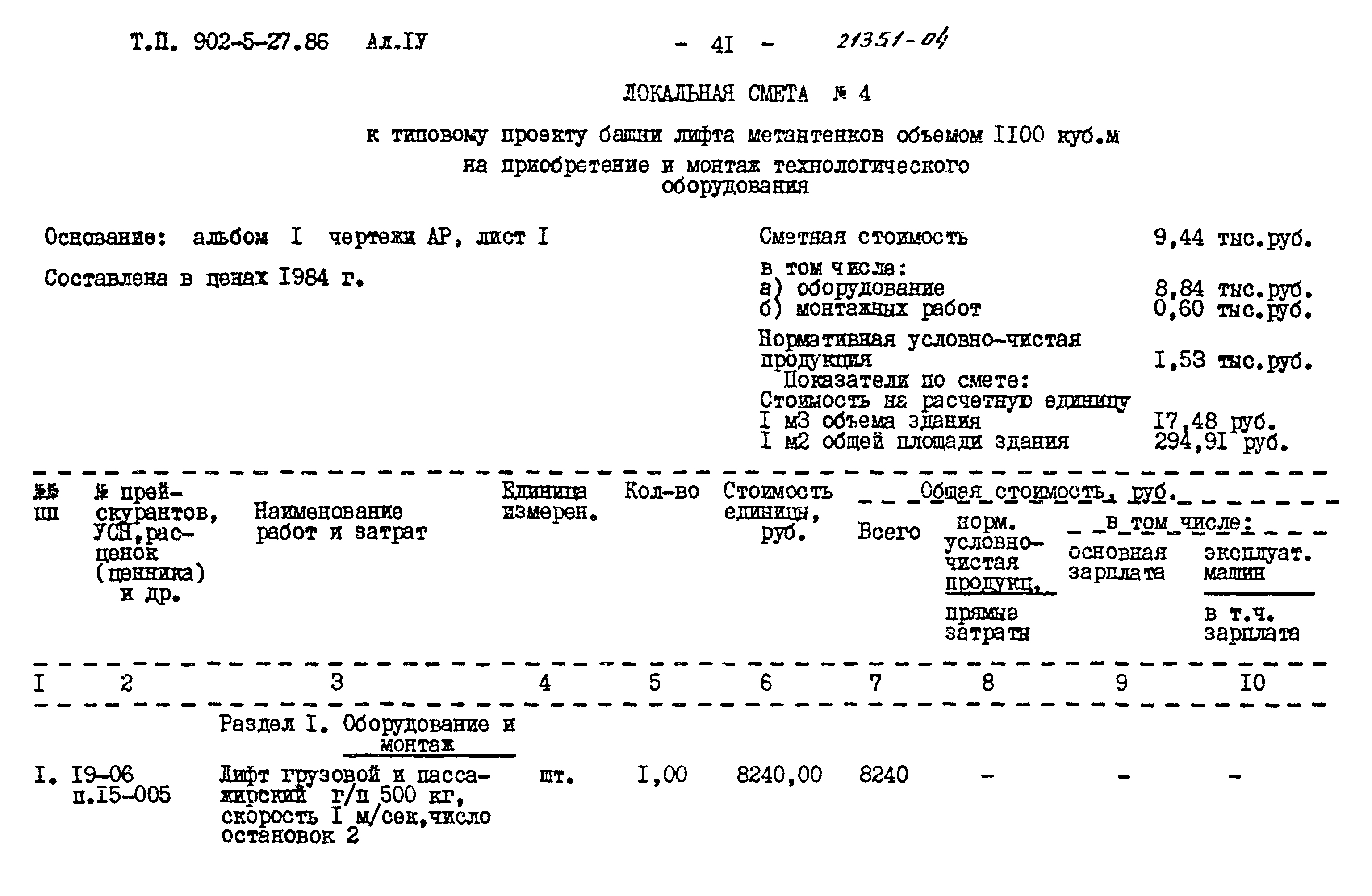 Типовой проект 902-5-27.86