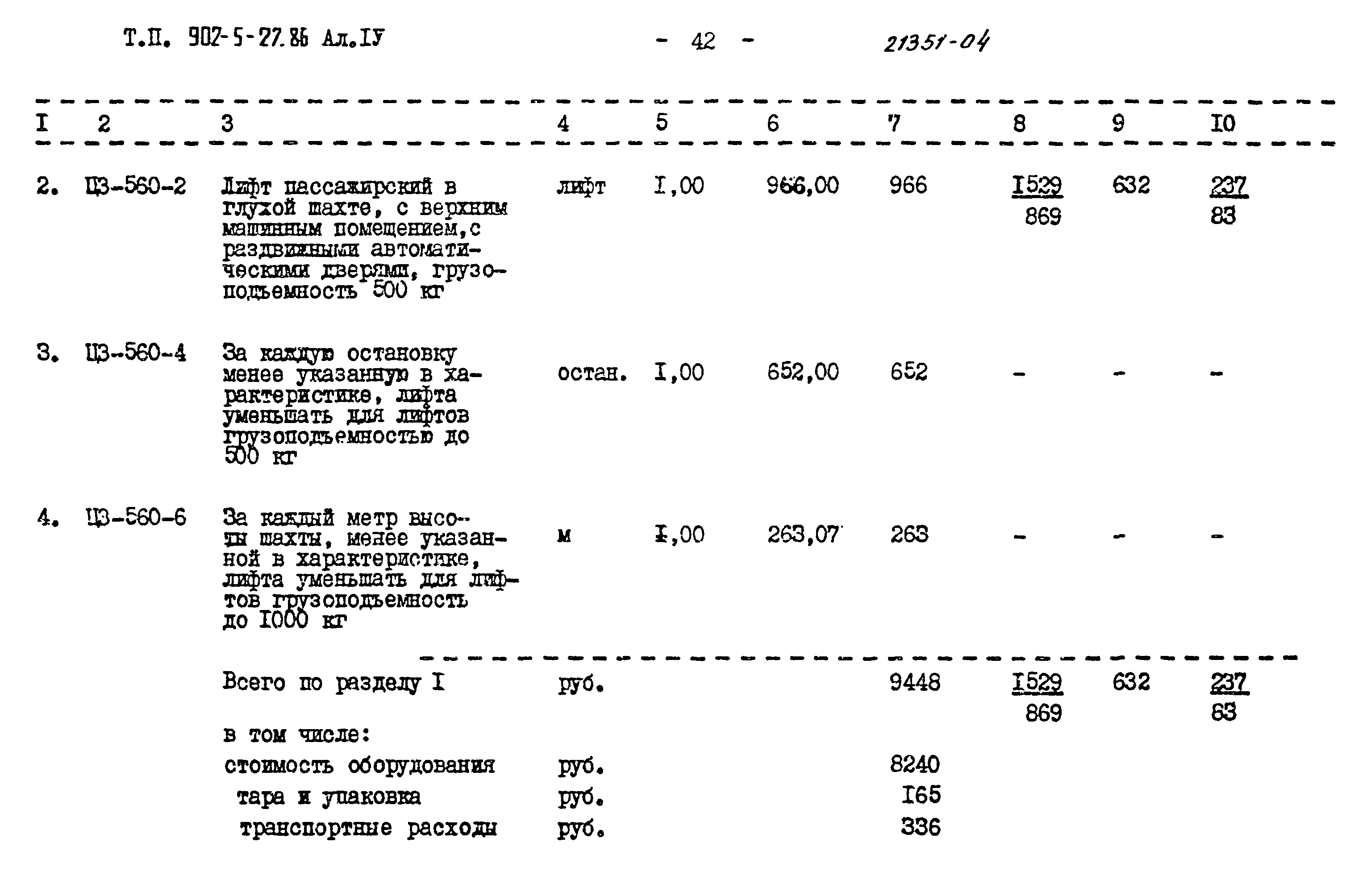 Типовой проект 902-5-27.86